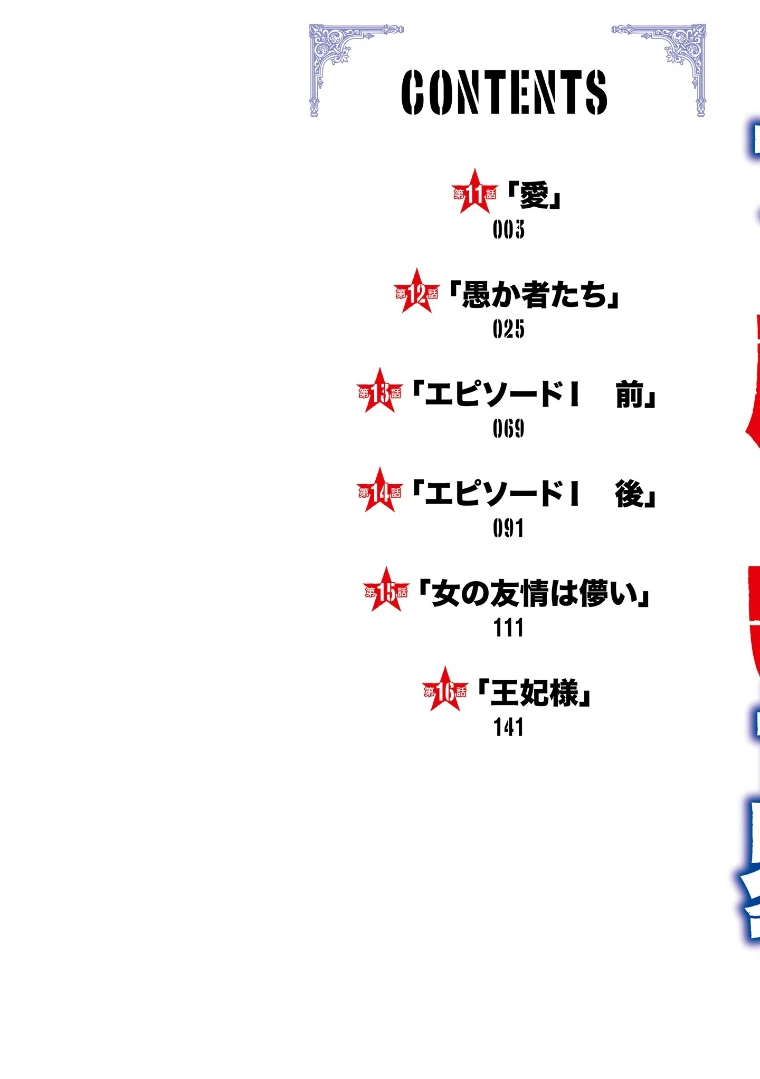 Trapped in a Dating Sim: The World of Otome Games Is Tough for Mobs — Cap. 11, pág. 5