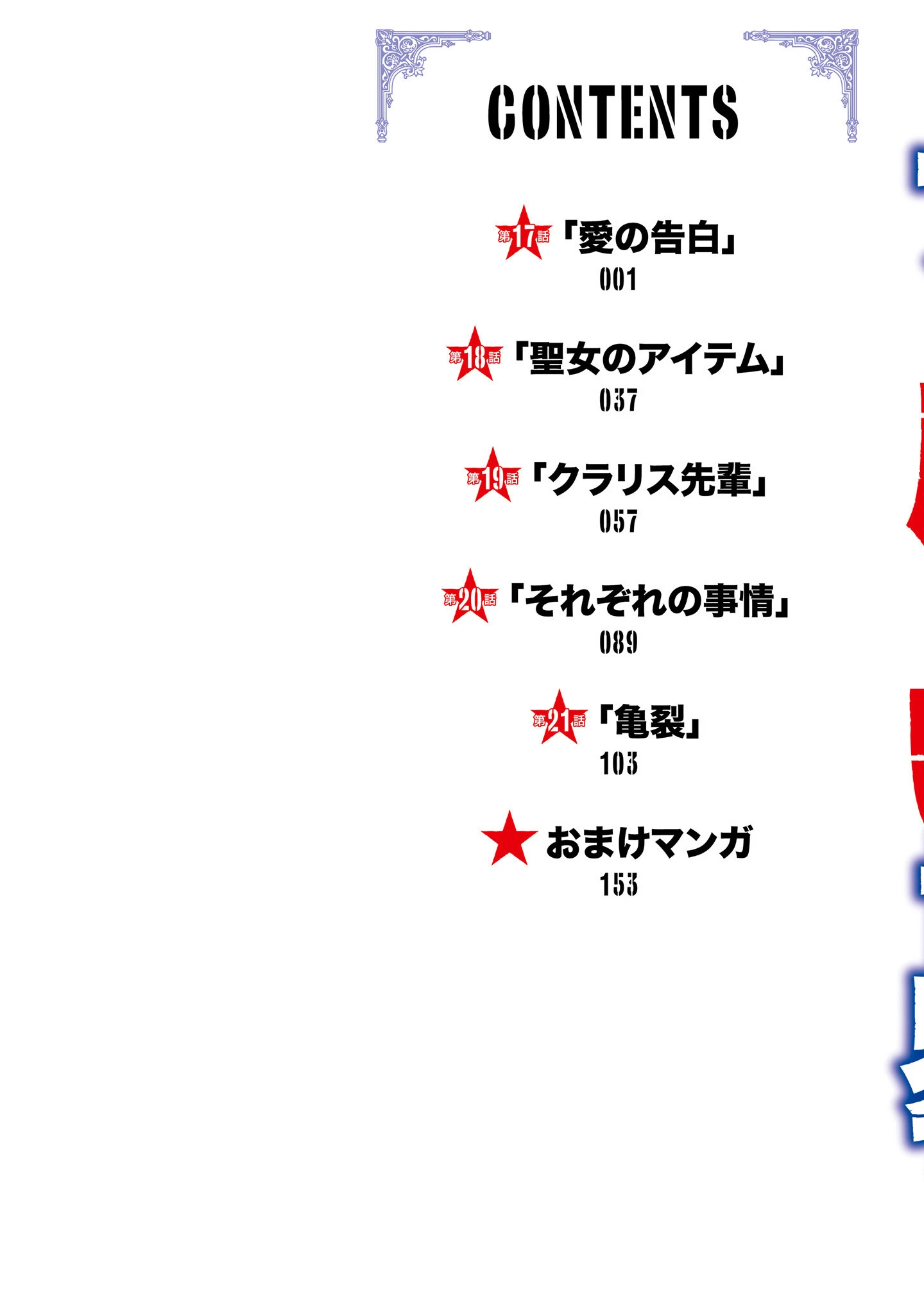 Trapped in a Dating Sim: The World of Otome Games Is Tough for Mobs — Cap. 17, pág. 5