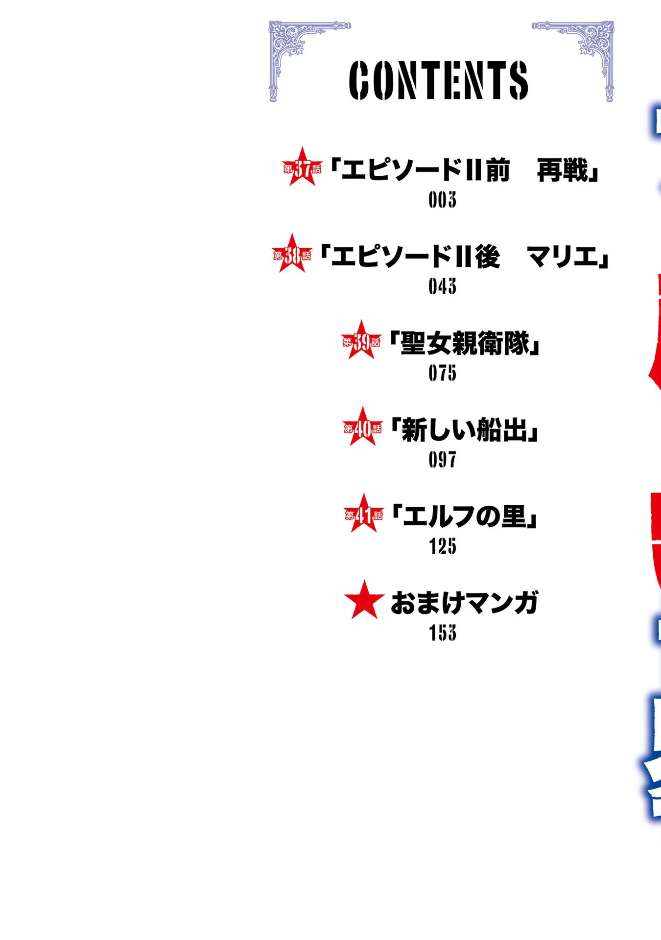 Trapped in a Dating Sim: The World of Otome Games Is Tough for Mobs — Cap. 41.5, pág. 5