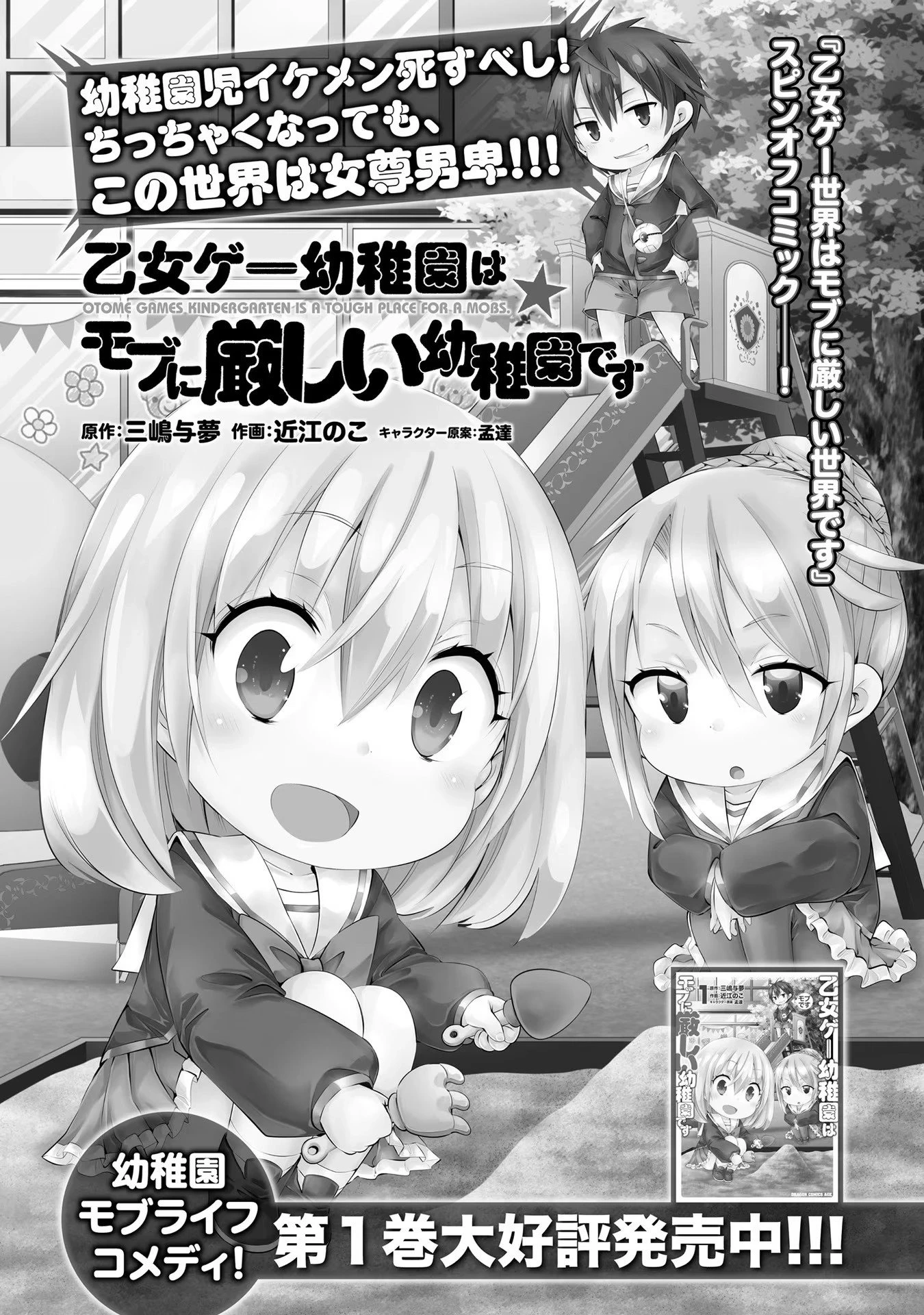 Trapped in a Dating Sim: The World of Otome Games Is Tough for Mobs — Cap. 51.5, pág. 13