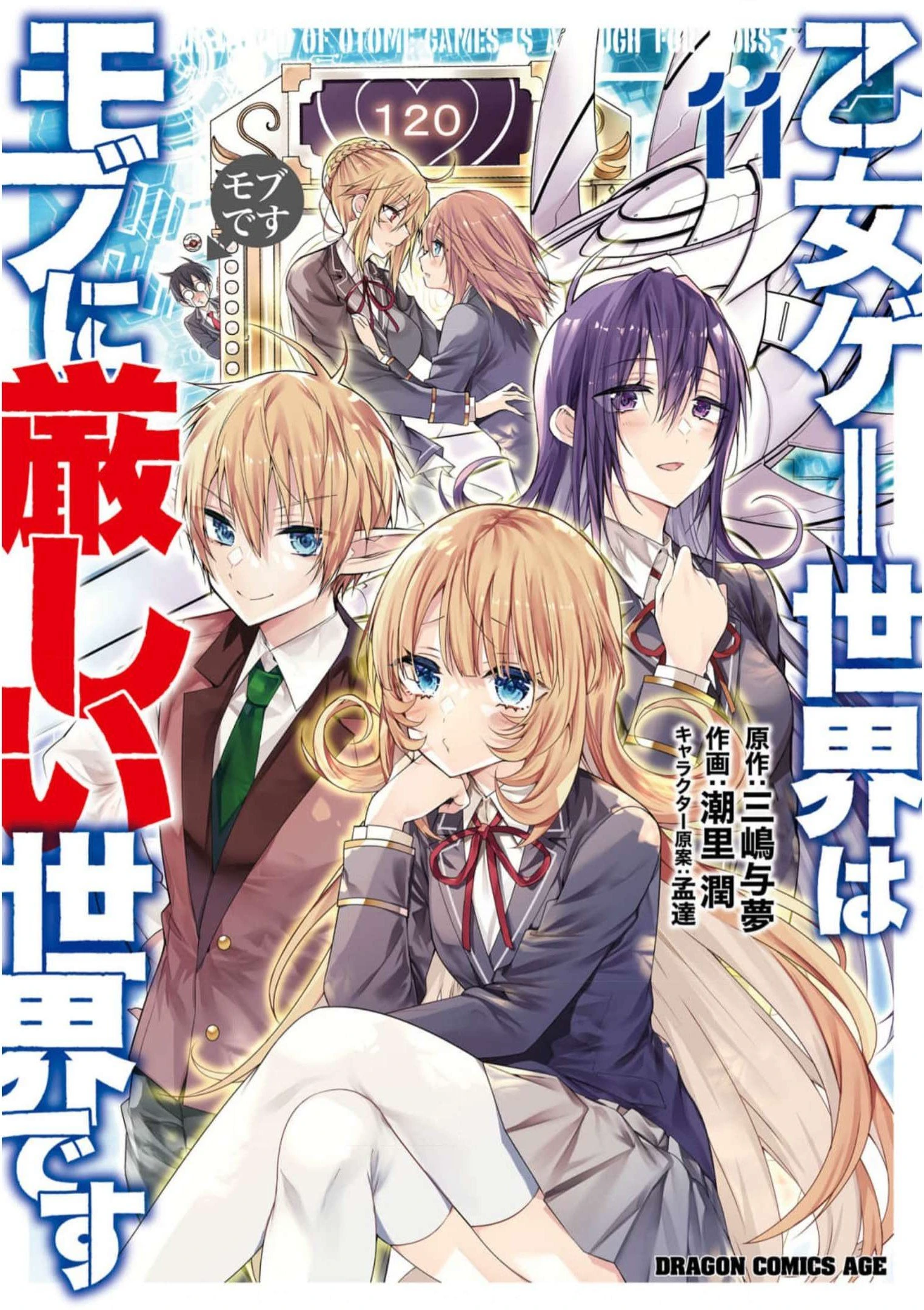 Trapped in a Dating Sim: The World of Otome Games Is Tough for Mobs — Cap. 56.5, pág. 4