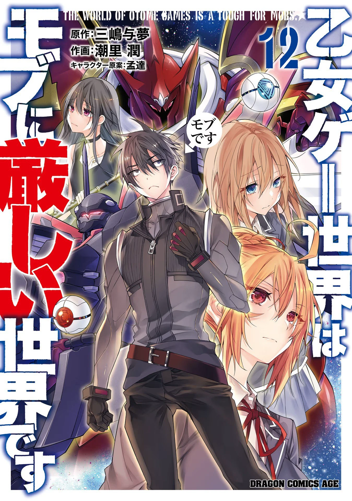 Trapped in a Dating Sim: The World of Otome Games Is Tough for Mobs — Cap. 62.5, pág. 4