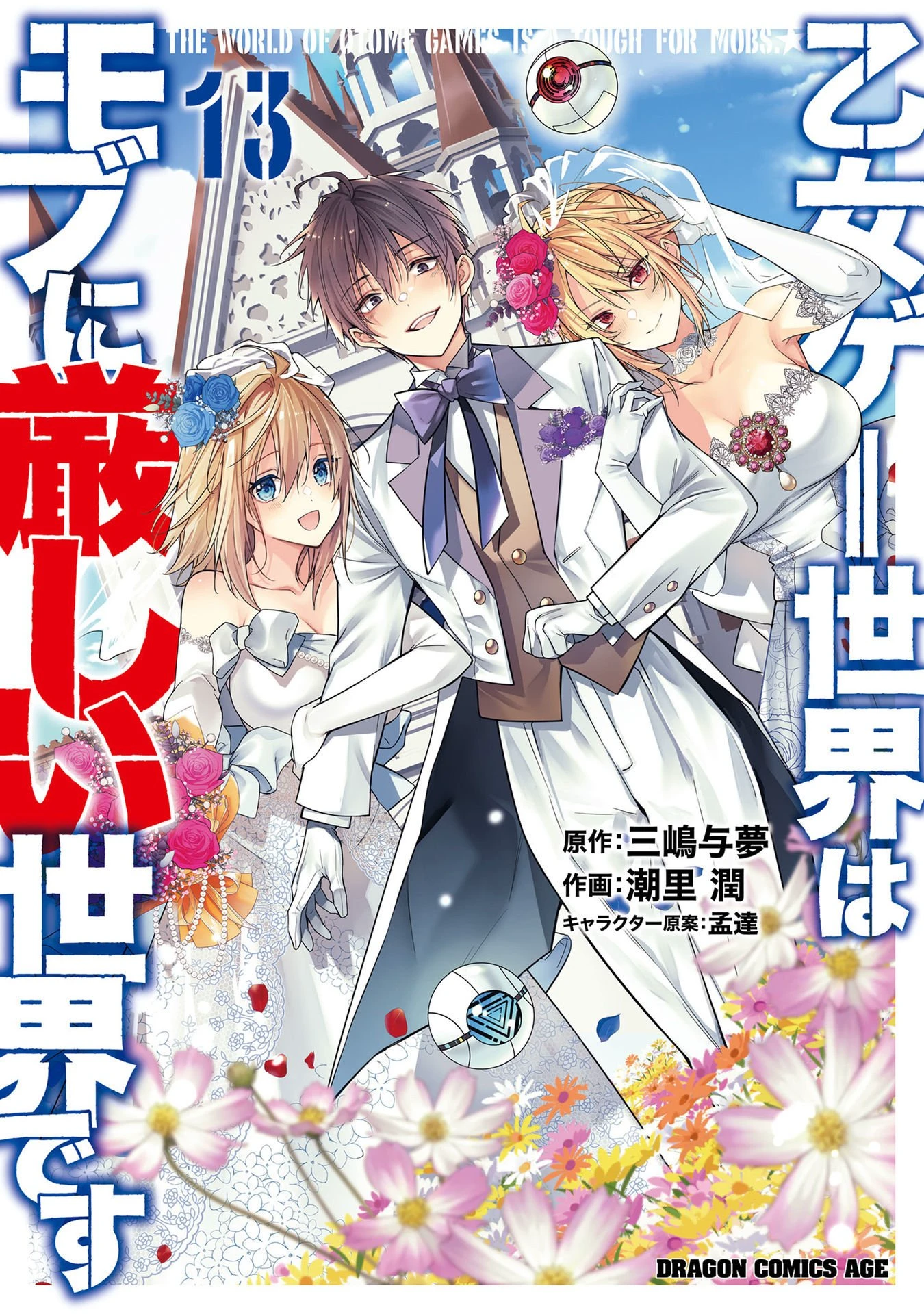 Trapped in a Dating Sim: The World of Otome Games Is Tough for Mobs — Cap. 68.5, pág. 4