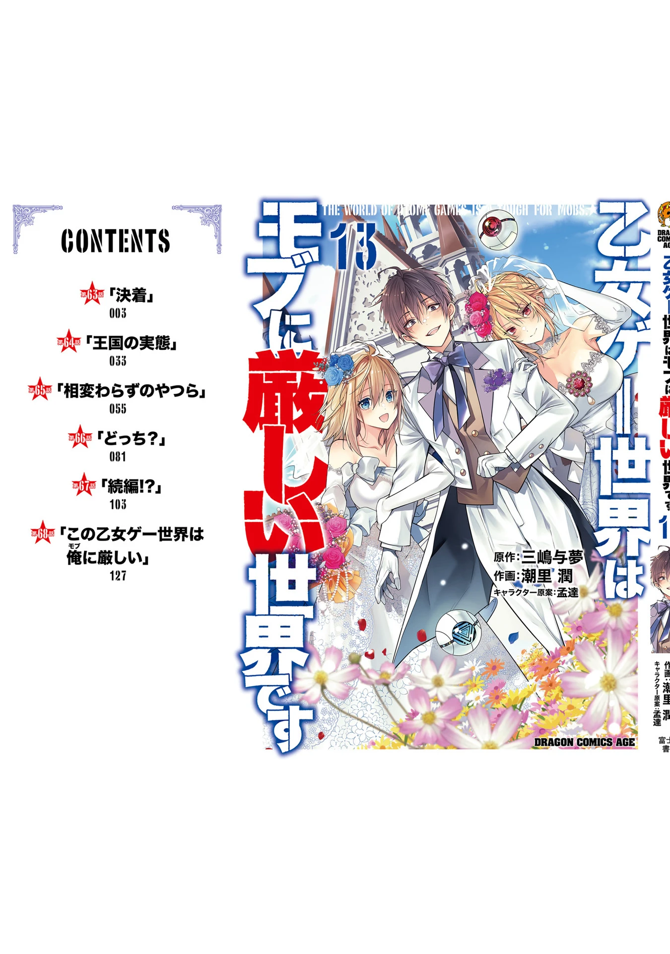 Trapped in a Dating Sim: The World of Otome Games Is Tough for Mobs — Cap. 68.5, pág. 17