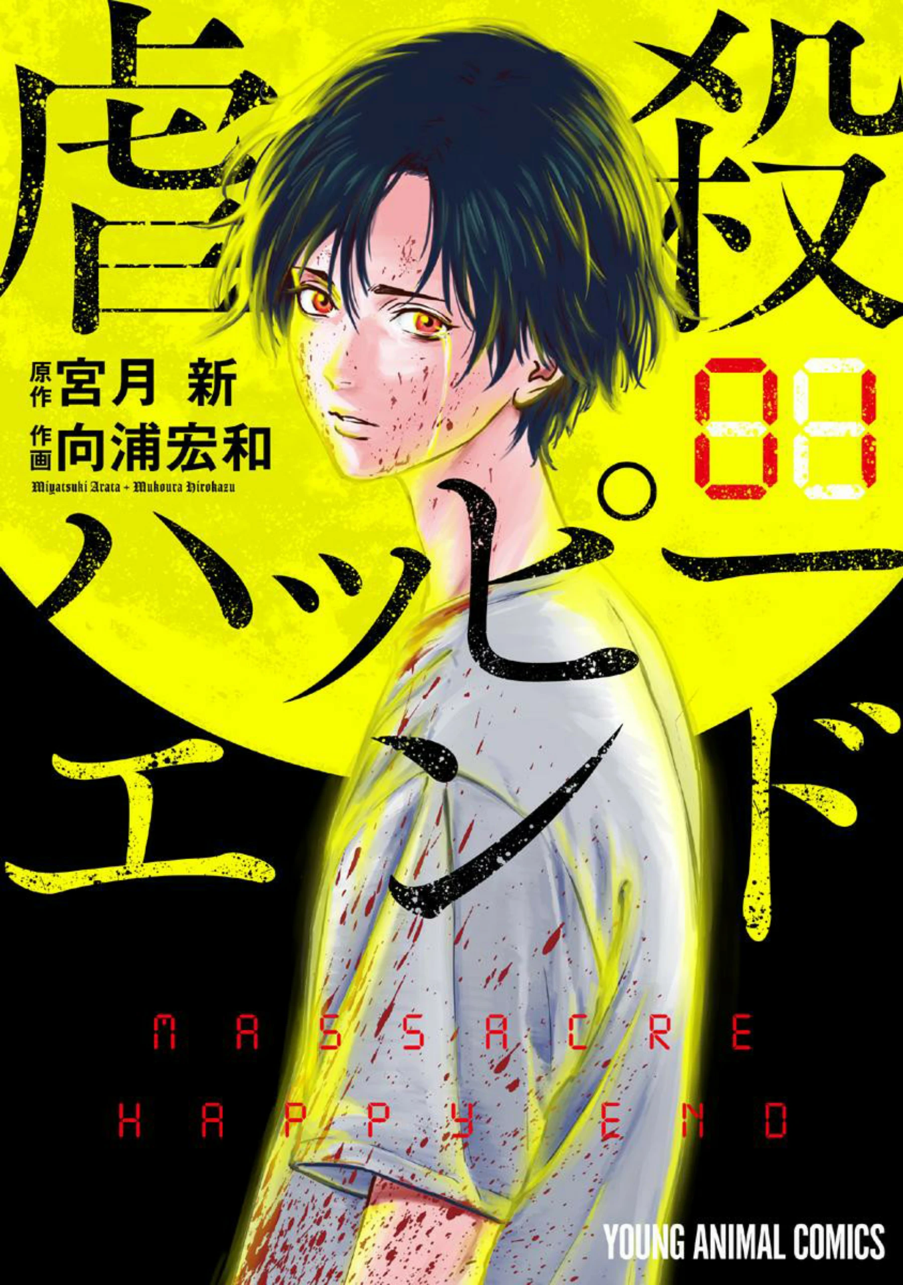 Gyakusatsu Happy End — Cap. 1, pág. 3