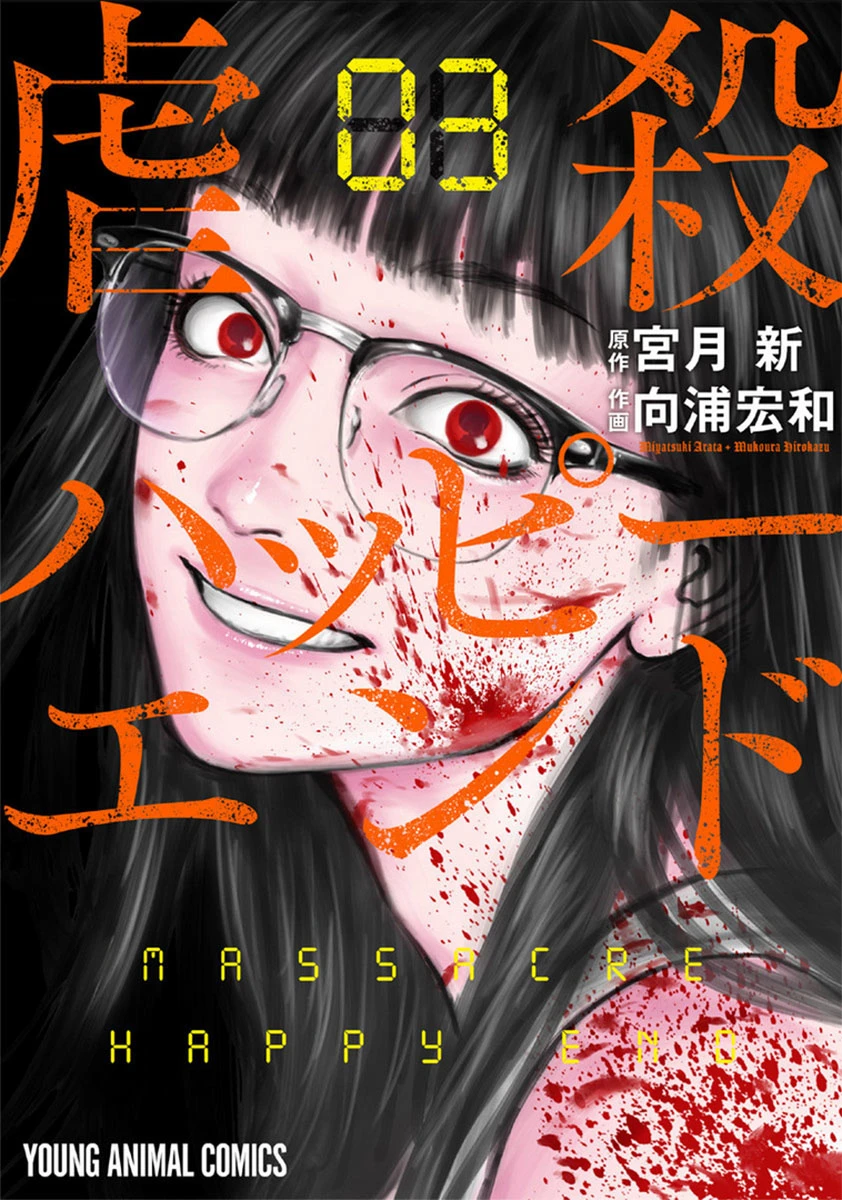 Gyakusatsu Happy End — Cap. 14, pág. 3