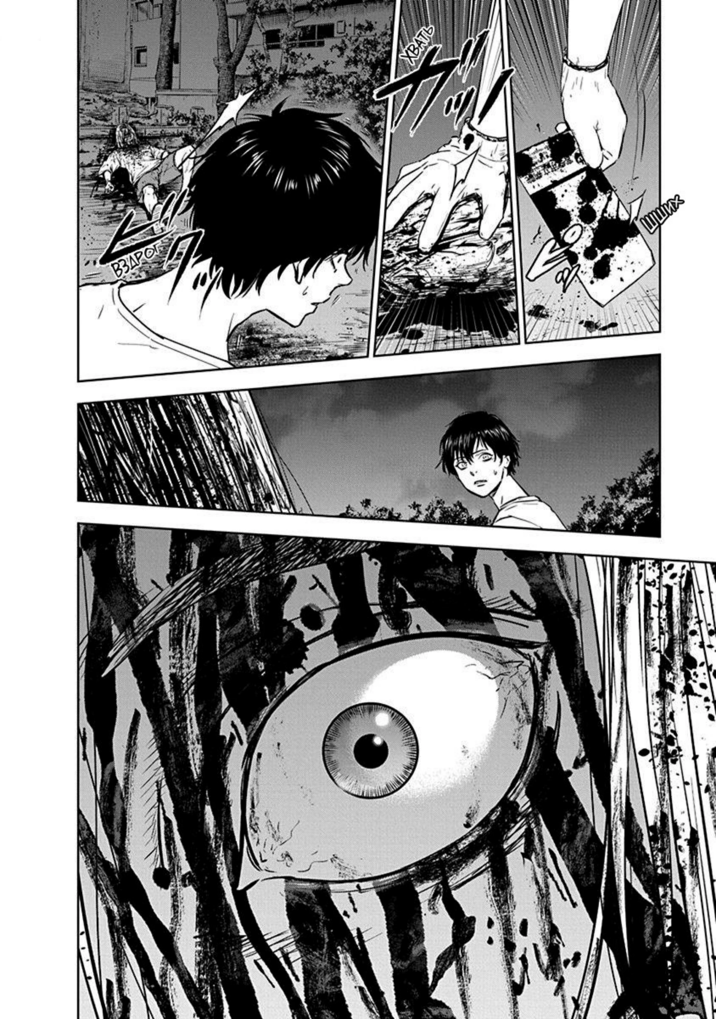 Gyakusatsu Happy End — Cap. 2, pág. 20