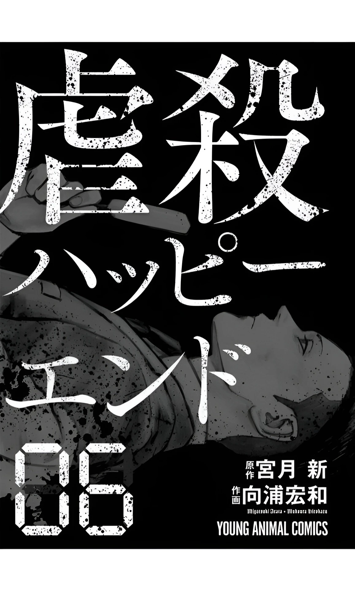 Gyakusatsu Happy End — Cap. 35, pág. 3