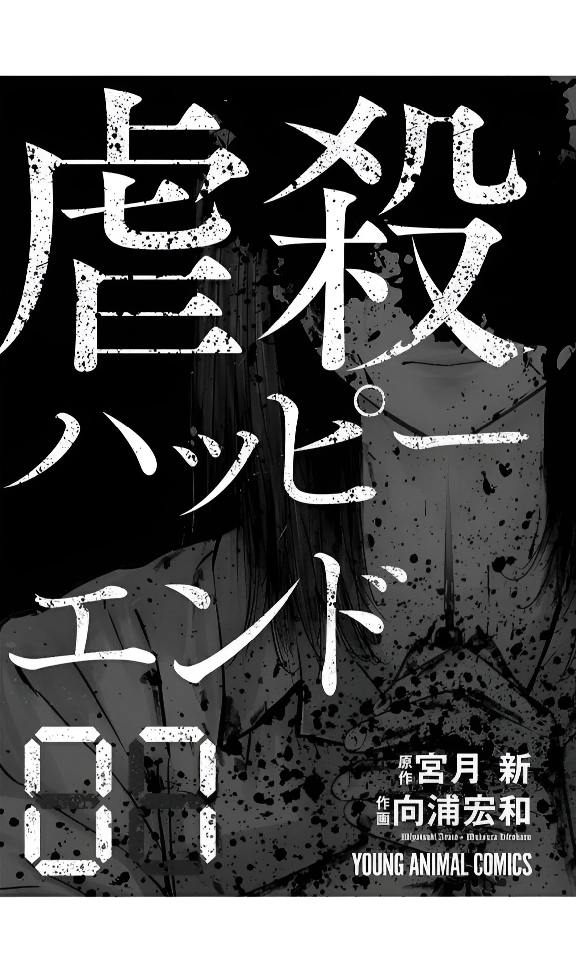 Gyakusatsu Happy End — Cap. 42, pág. 3