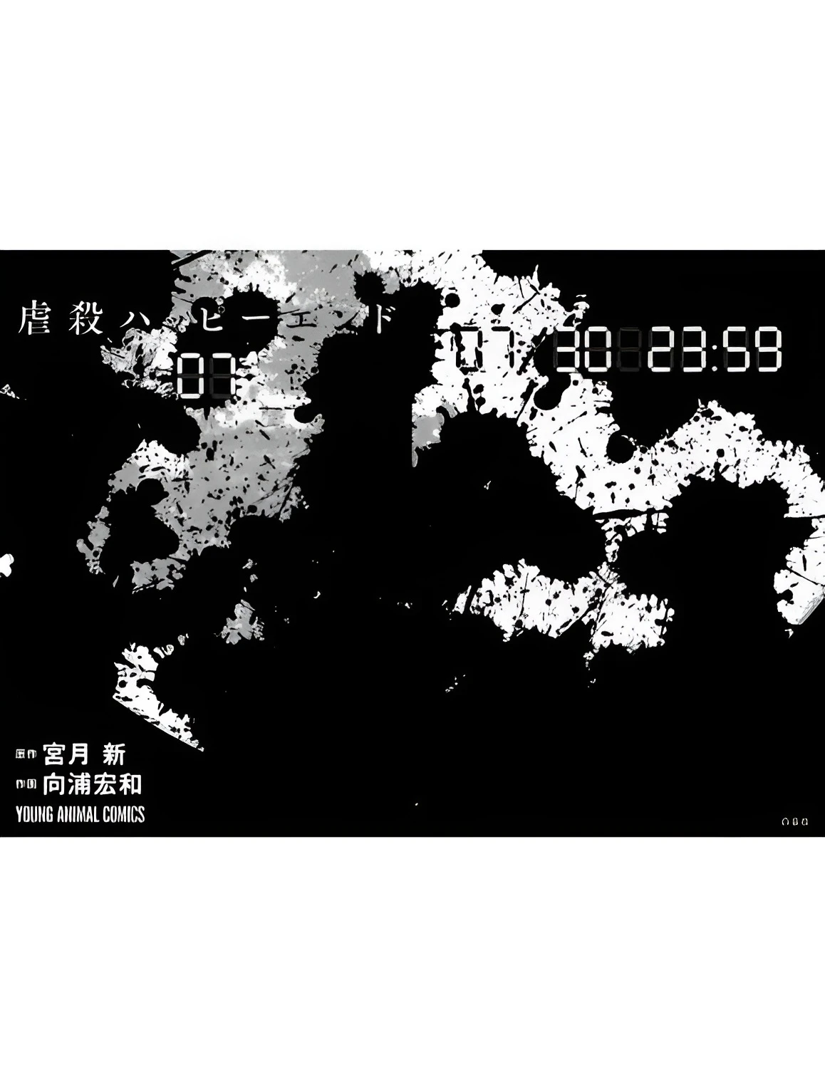Gyakusatsu Happy End — Cap. 48, pág. 25