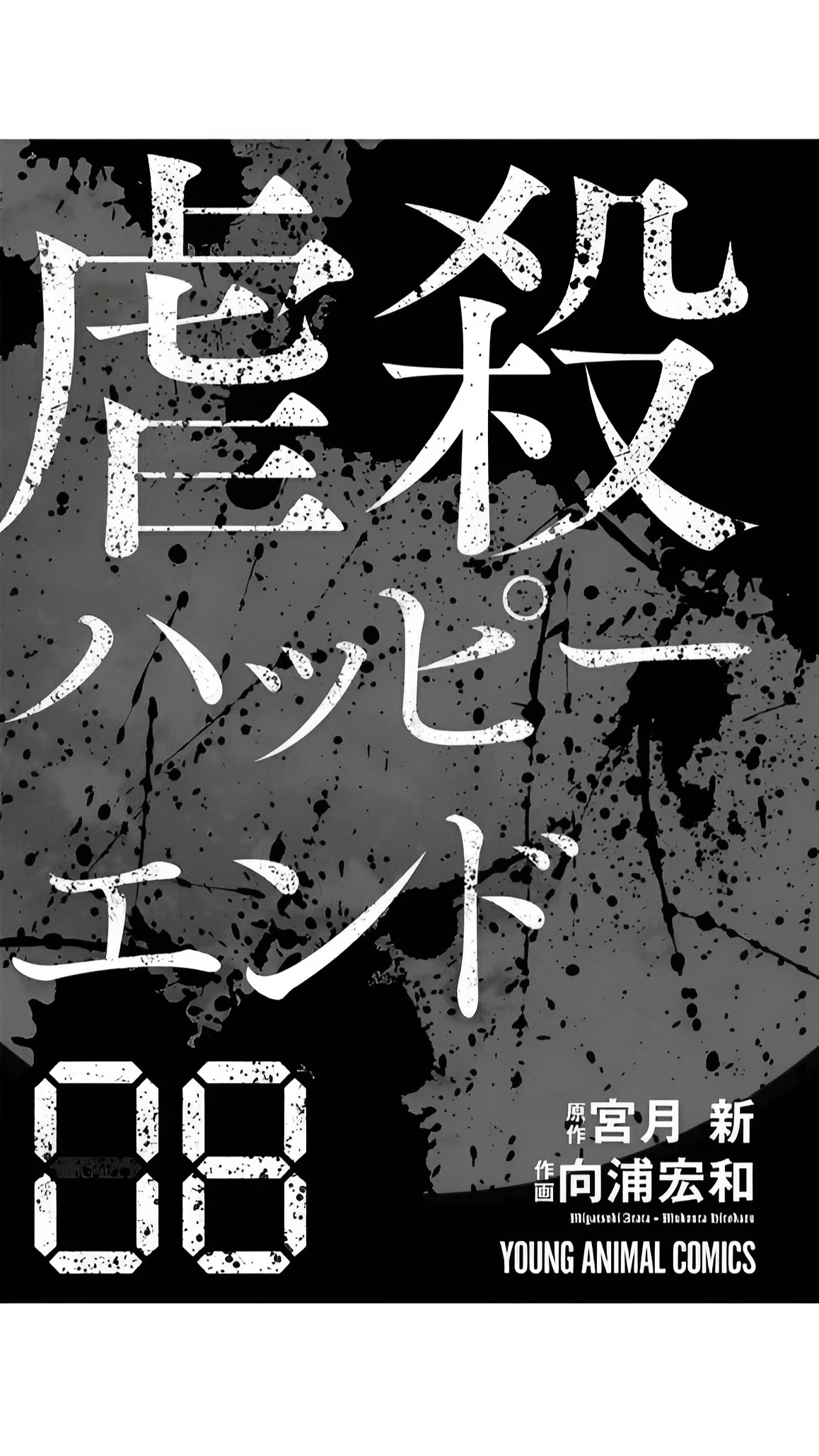 Gyakusatsu Happy End — Cap. 49, pág. 3