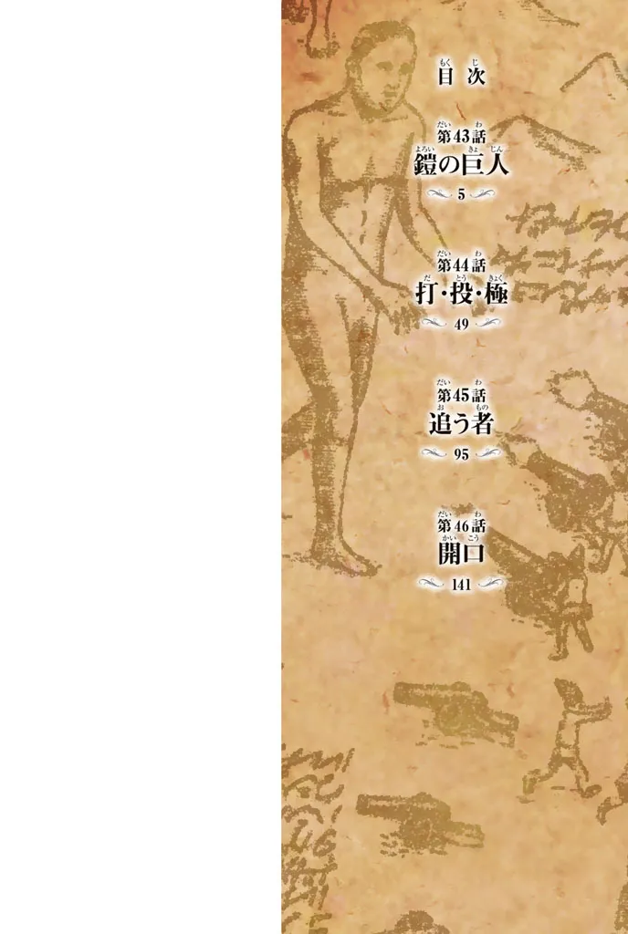 Attack on Titan — Cap. 43, pág. 3