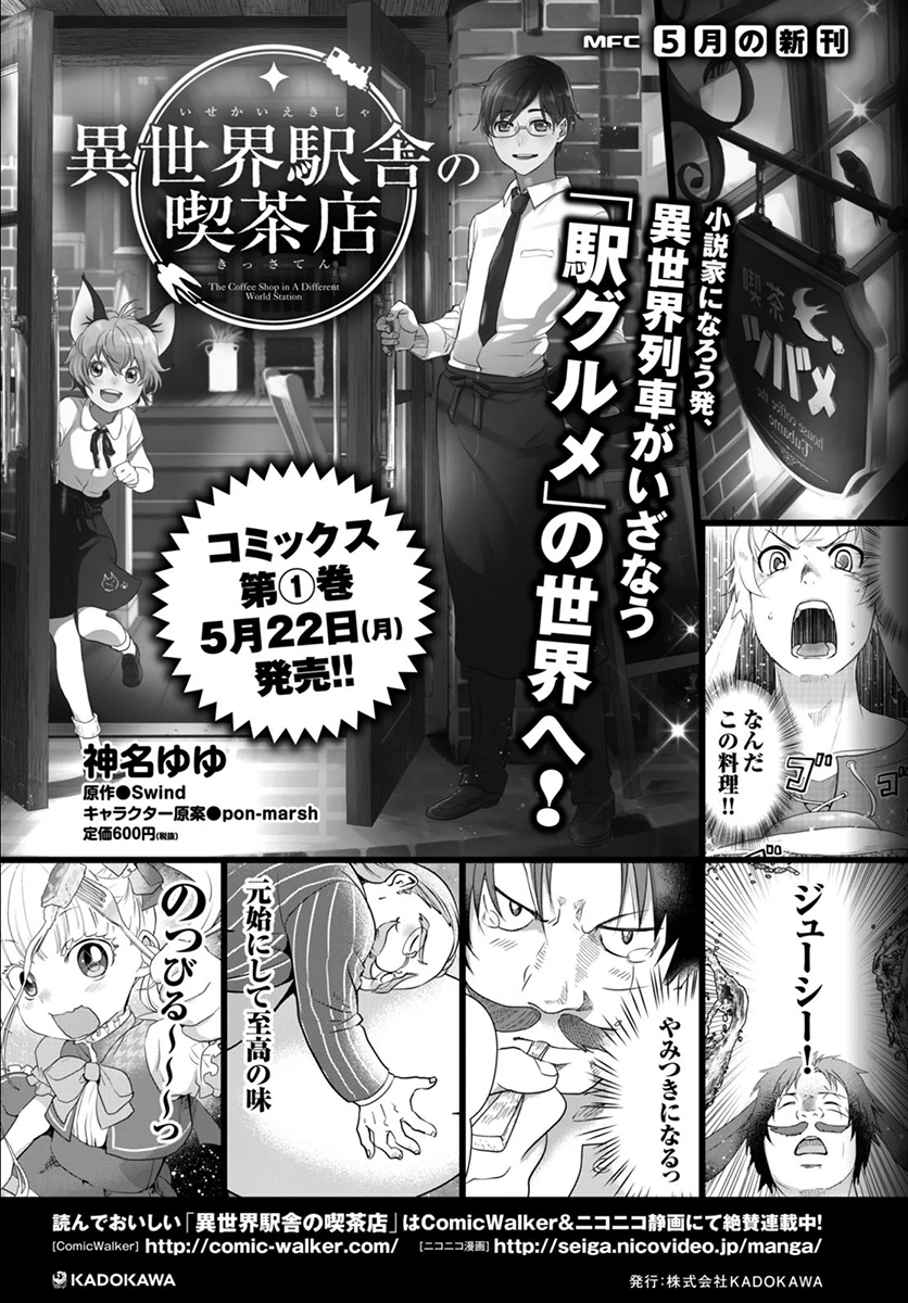 Mushoku Tensei: Isekai Ittara Honki Dasu — Cap. 44, pág. 30