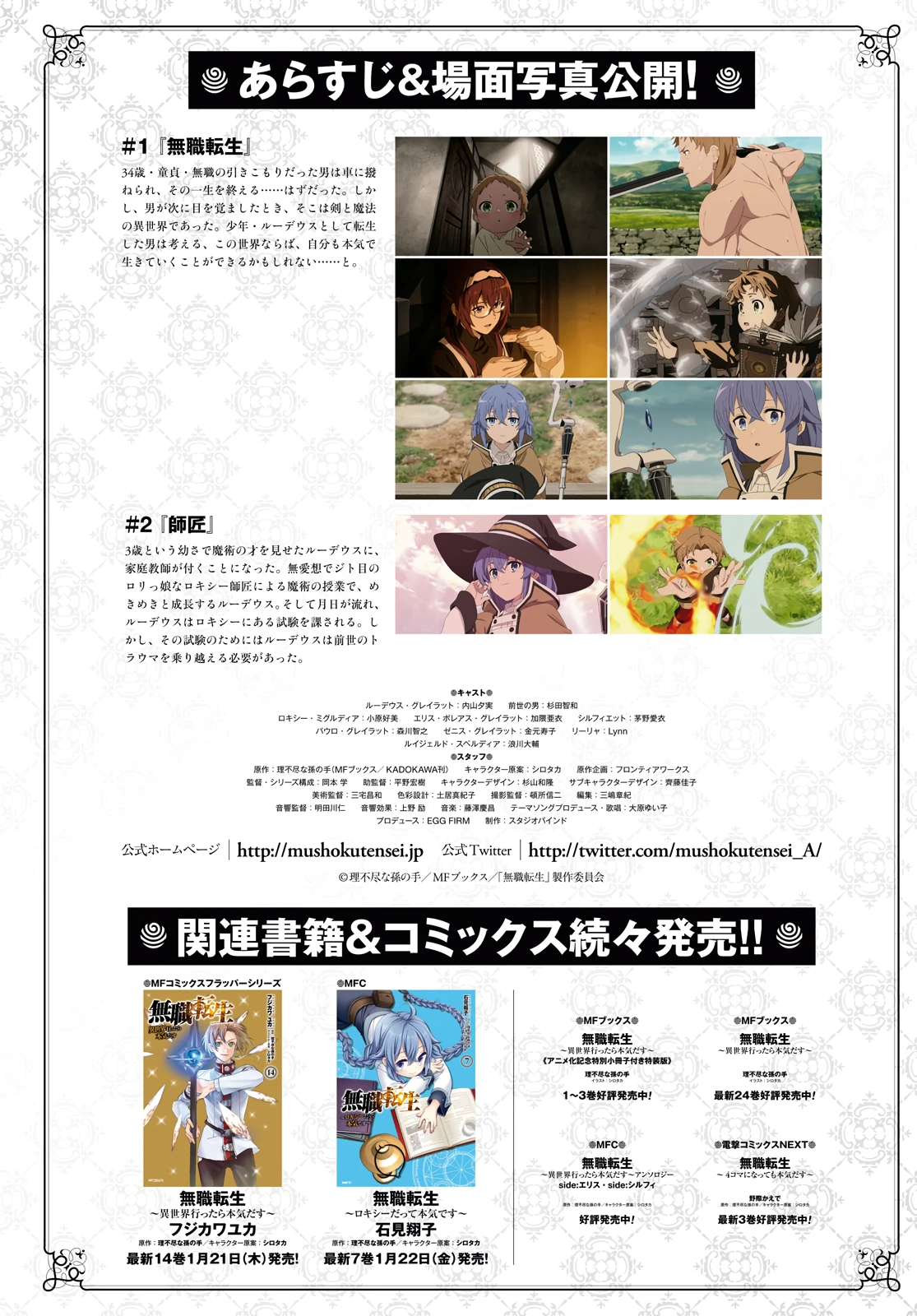 Mushoku Tensei: Isekai Ittara Honki Dasu — Cap. 79, pág. 3