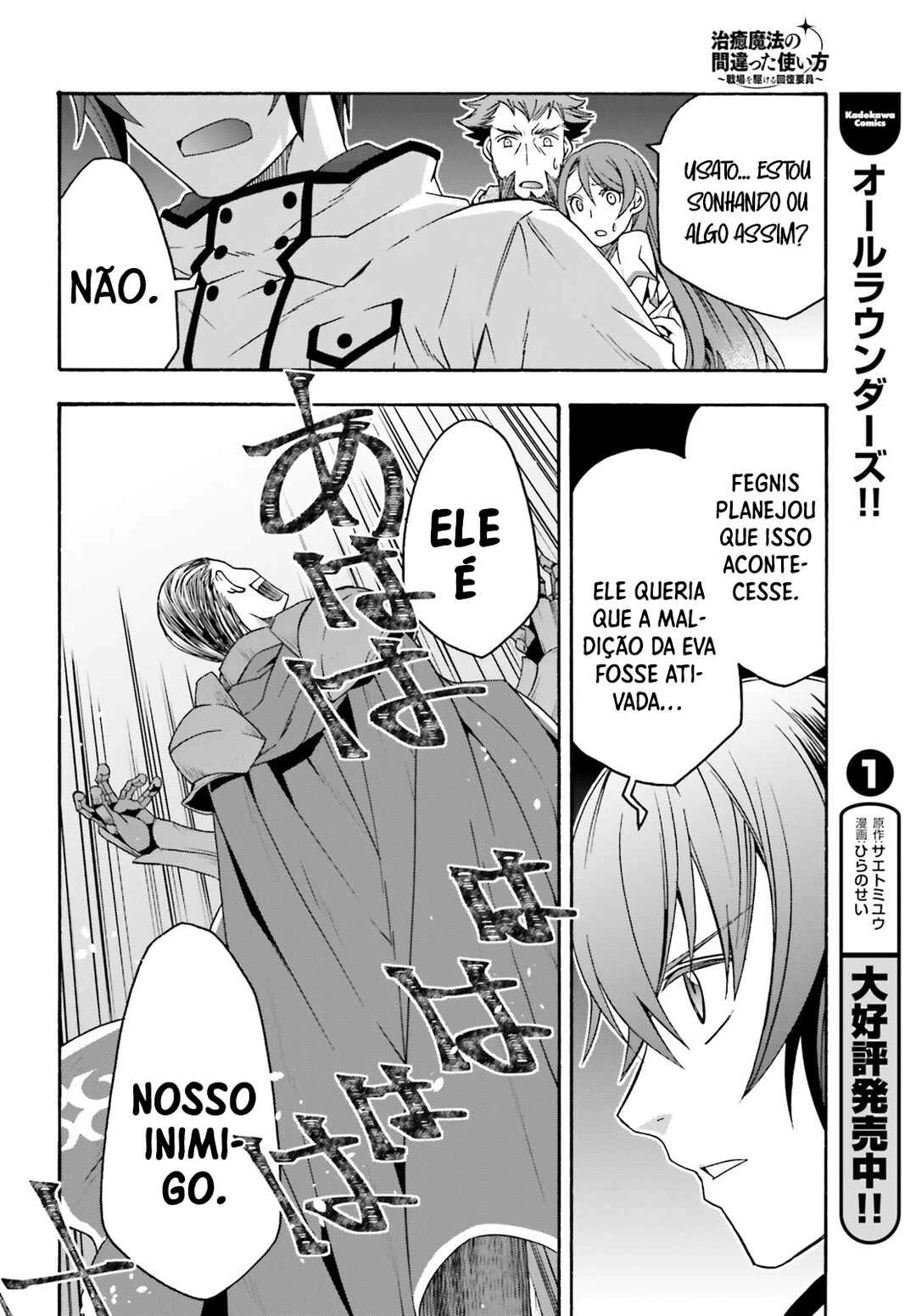Chiyu Mahou no Machigatta Tsukaikata ~Senjou wo Kakeru Kaifuku Youin~ — Cap. 55, pág. 7