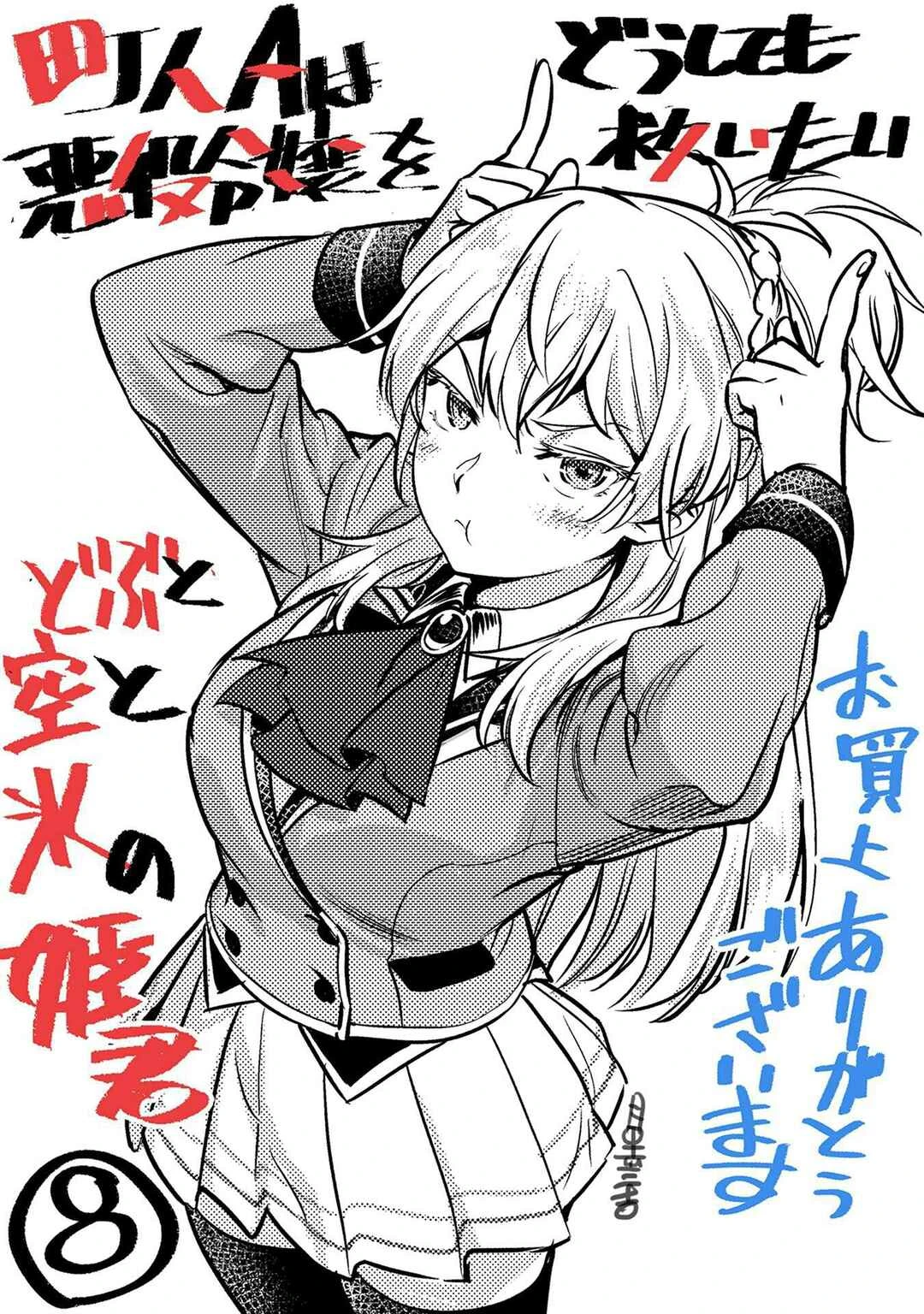 Chounin A wa Akuyaku Reijou o Doushitemo Sukuitai: Dobu to Sora to Koori no Himegimi — Cap. 40, pág. 29