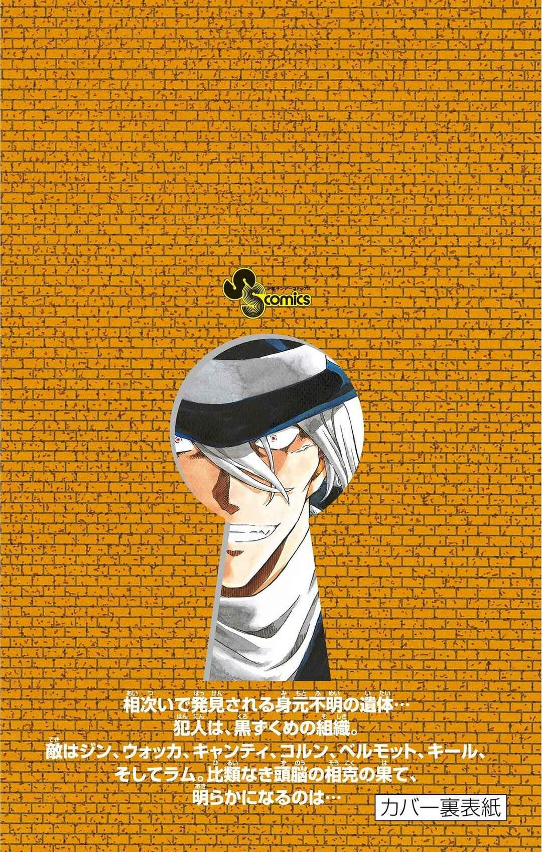 Detective Conan — Cap. 1069, pág. 21