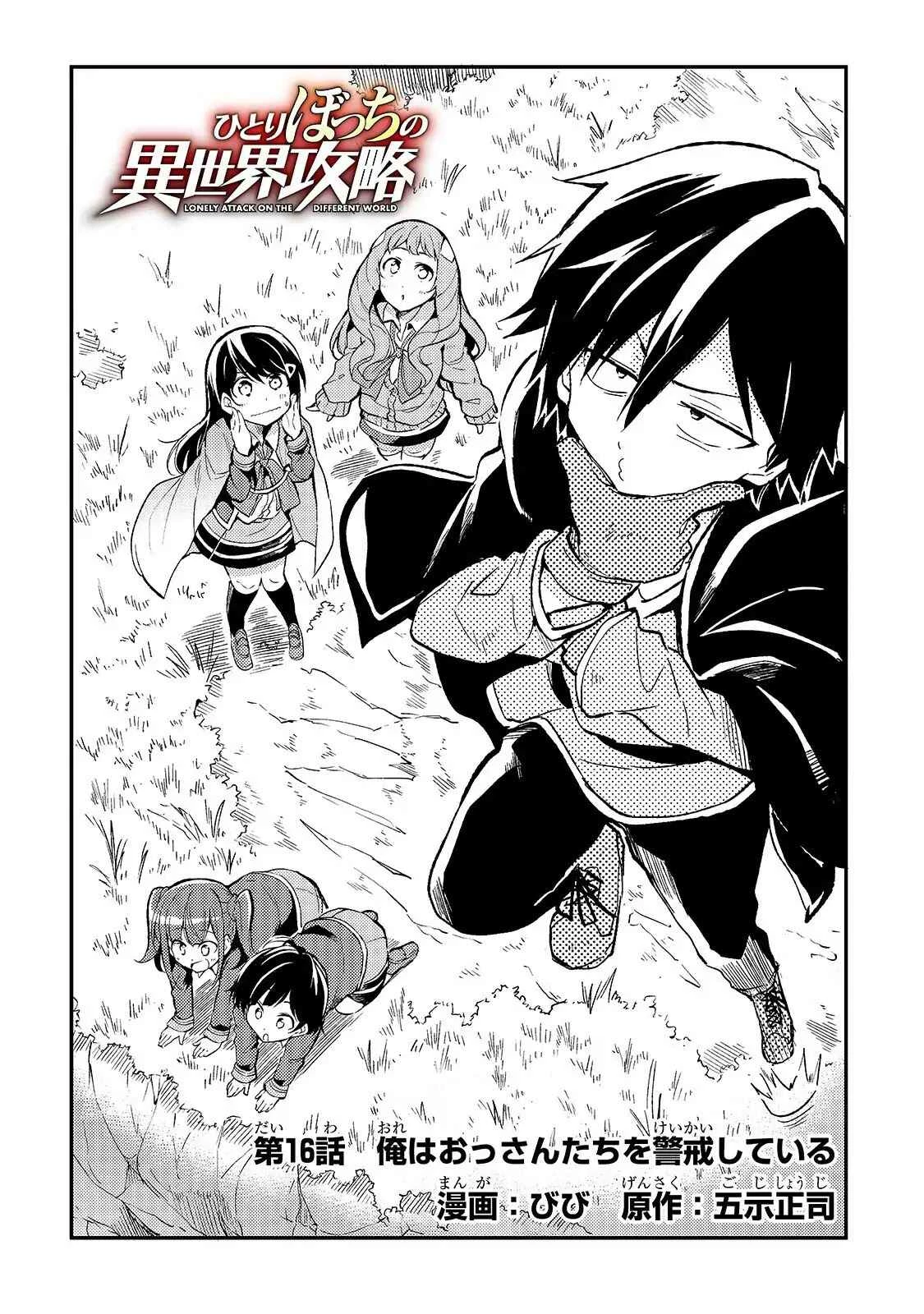 Hitoribocchi no Isekai Kouryaku — Cap. 16, pág. 3