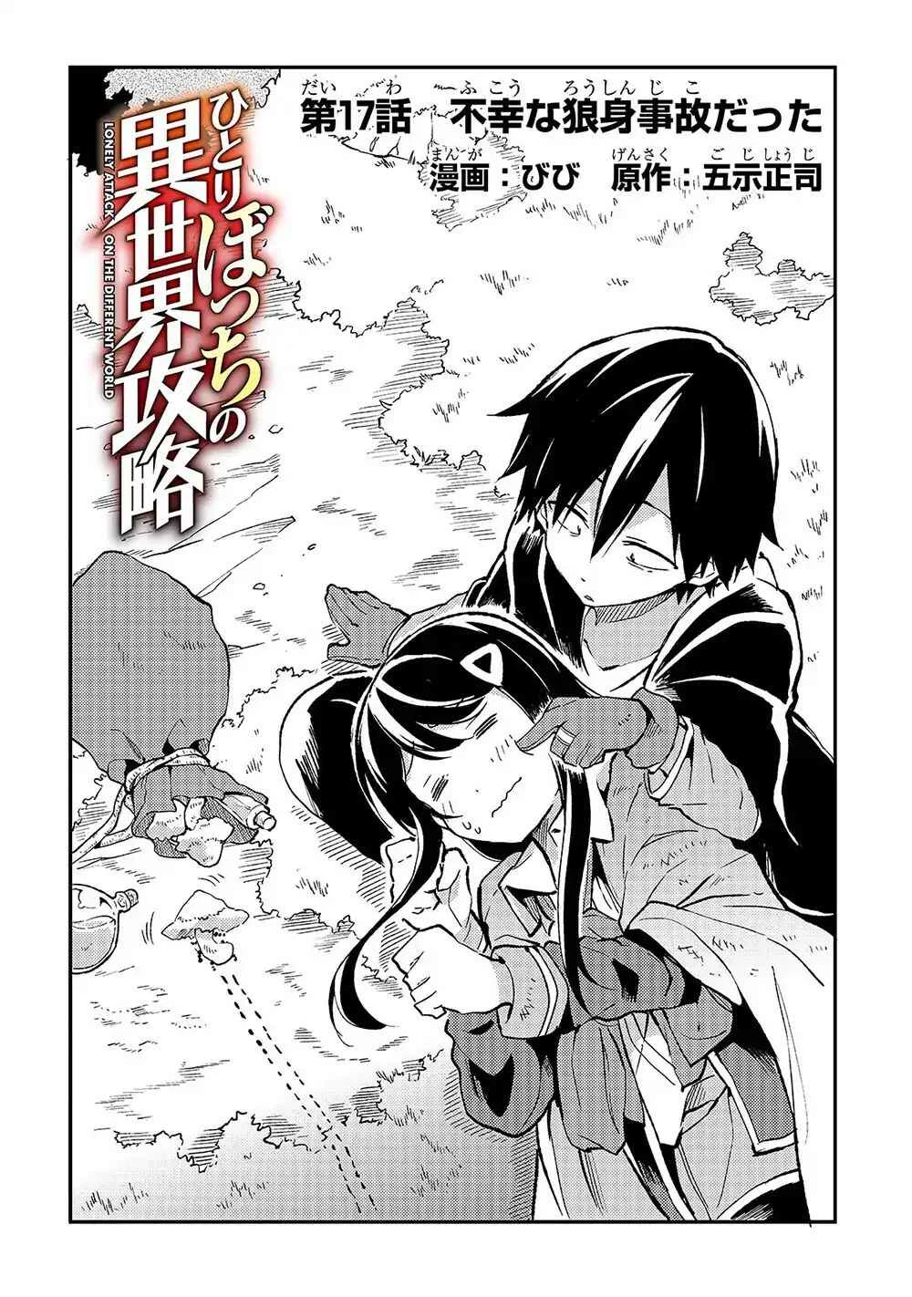 Hitoribocchi no Isekai Kouryaku — Cap. 17, pág. 3