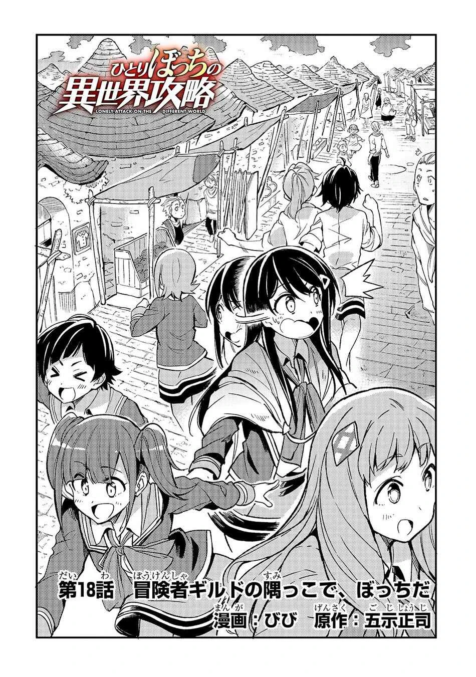 Hitoribocchi no Isekai Kouryaku — Cap. 18, pág. 3