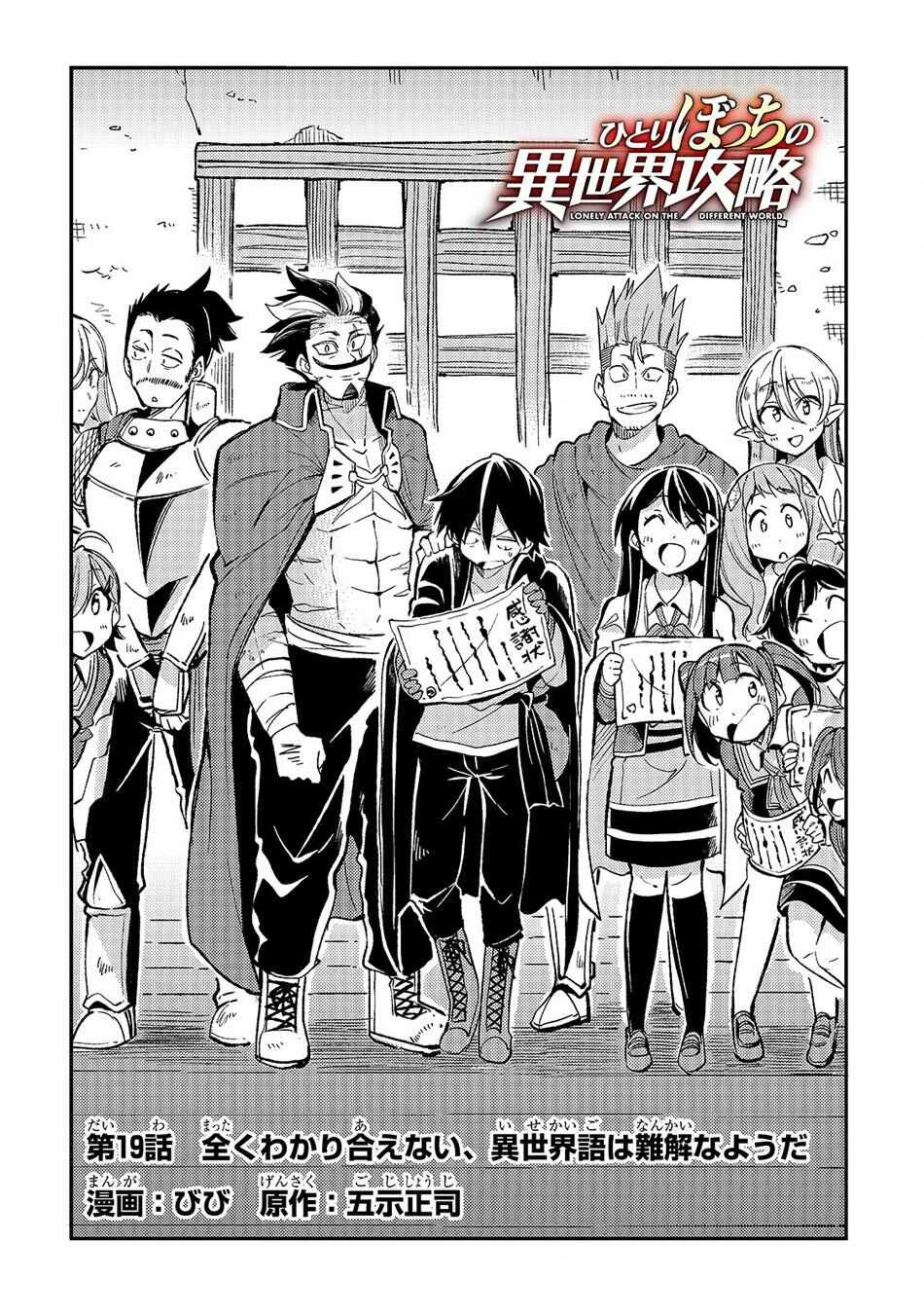Hitoribocchi no Isekai Kouryaku — Cap. 19, pág. 3