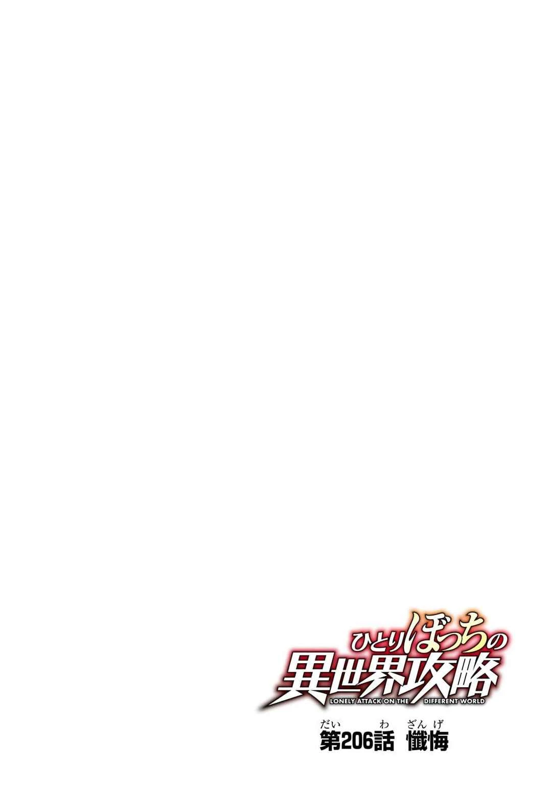 Hitoribocchi no Isekai Kouryaku — Cap. 206, pág. 6
