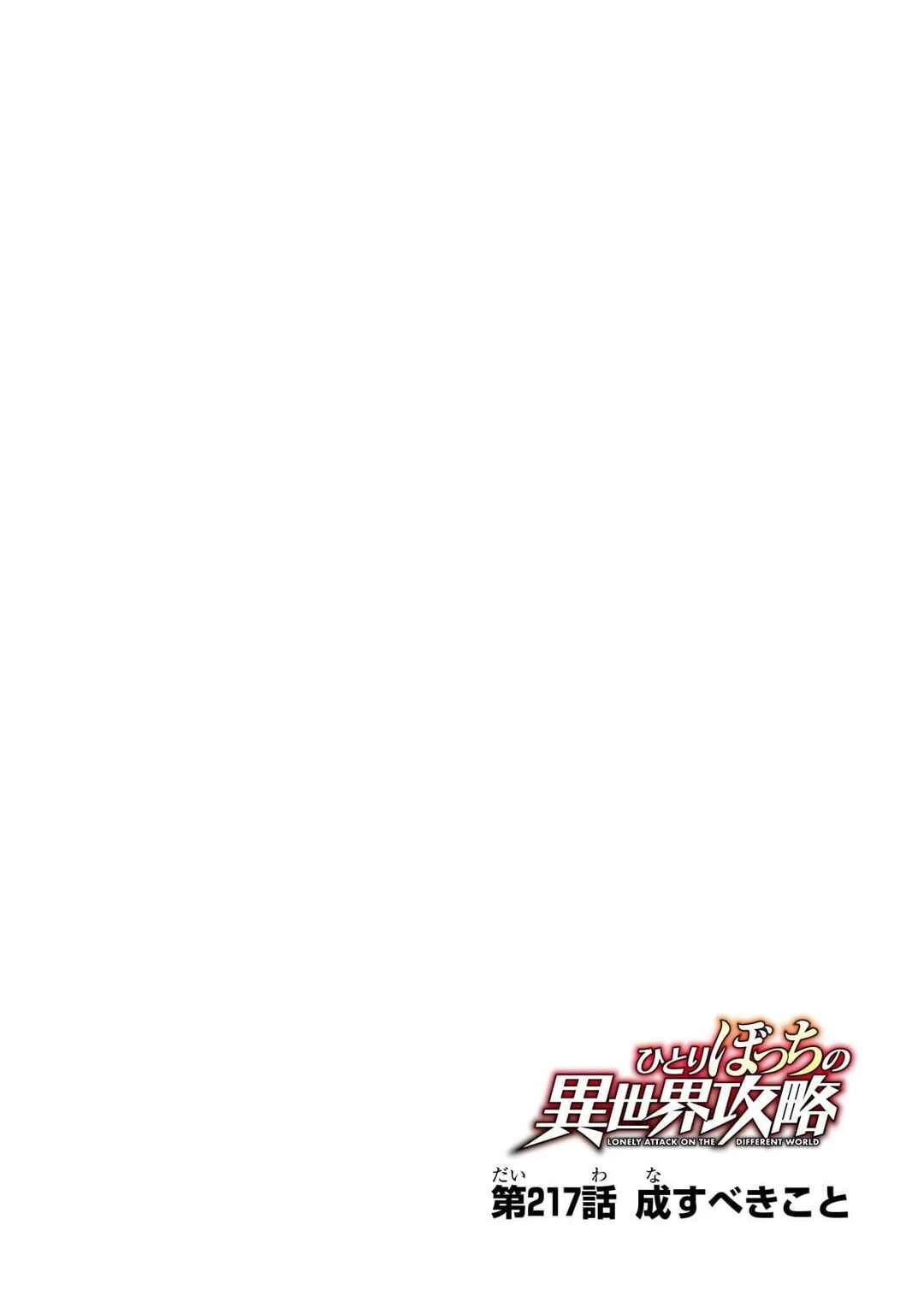 Hitoribocchi no Isekai Kouryaku — Cap. 217, pág. 5