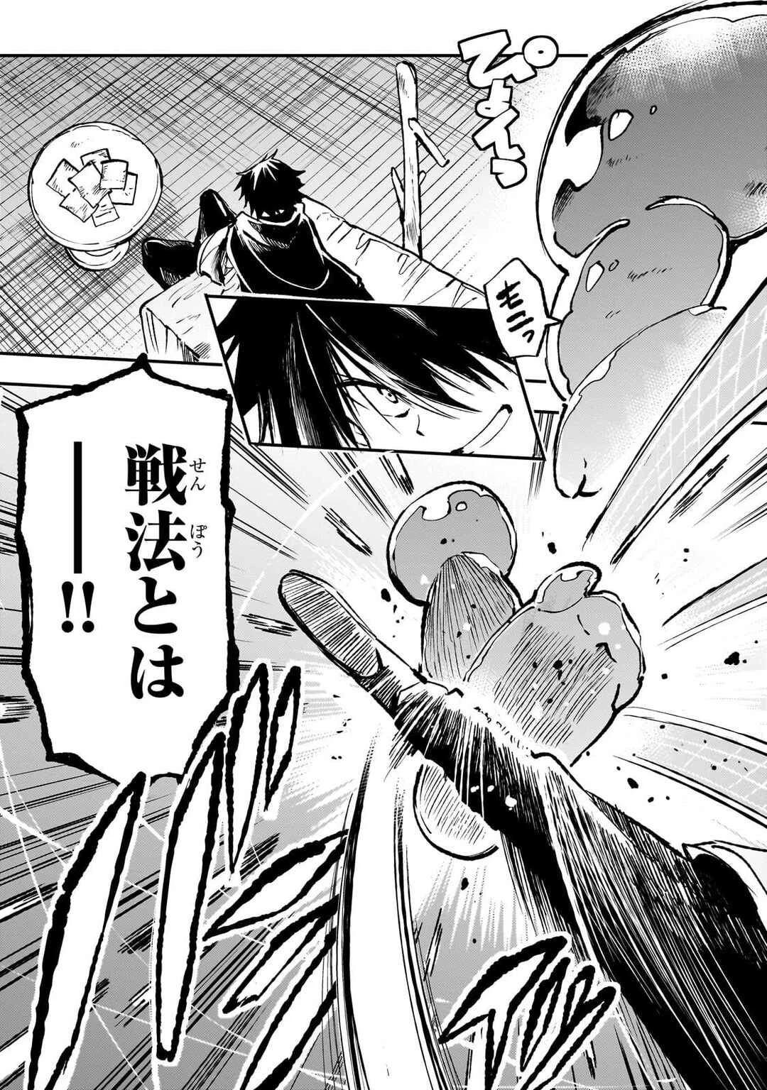 Hitoribocchi no Isekai Kouryaku — Cap. 224, pág. 15