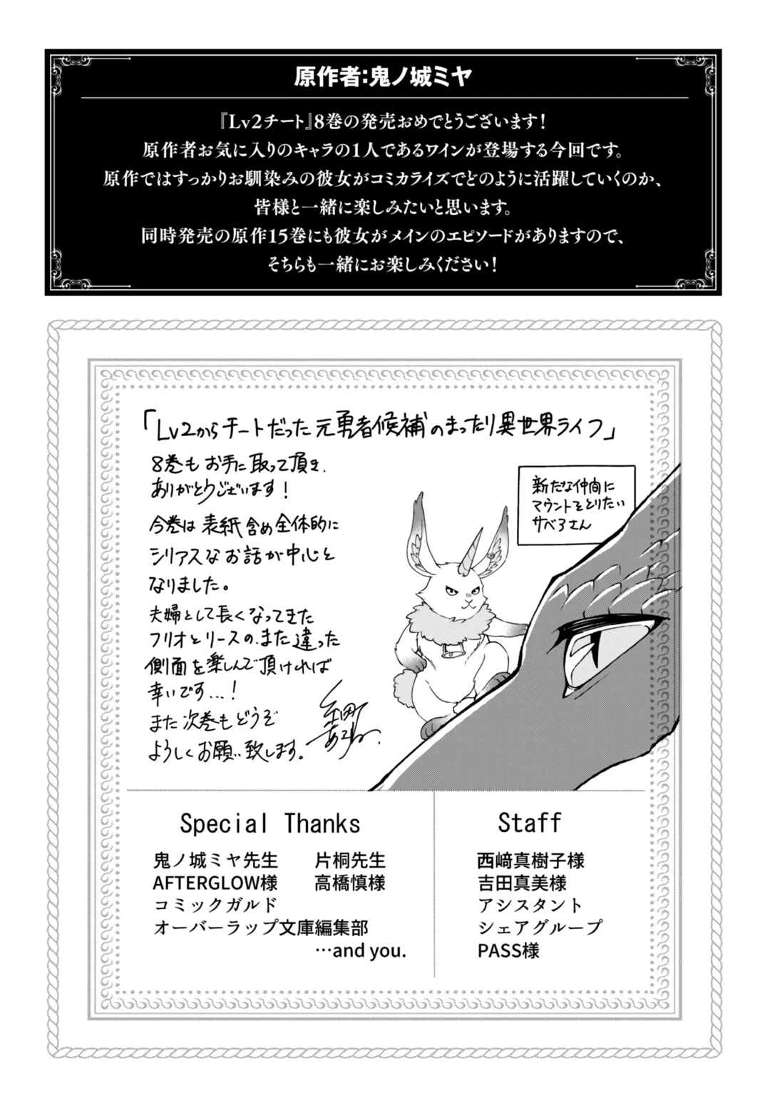 Lv2 kara Cheat datta Moto Yuusha Kouho no Mattari Isekai Life — Cap. 40, pág. 31