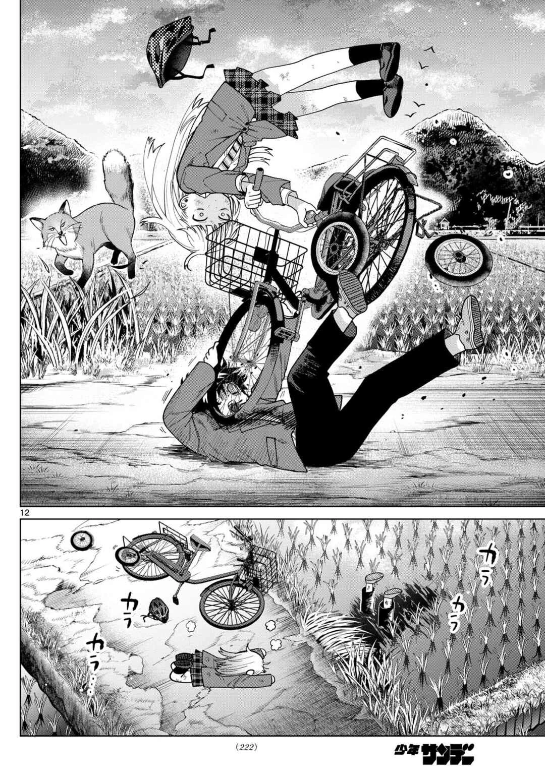 Momose Akira no Hatsukoi Hatan-chuu. — Cap. 12, pág. 13