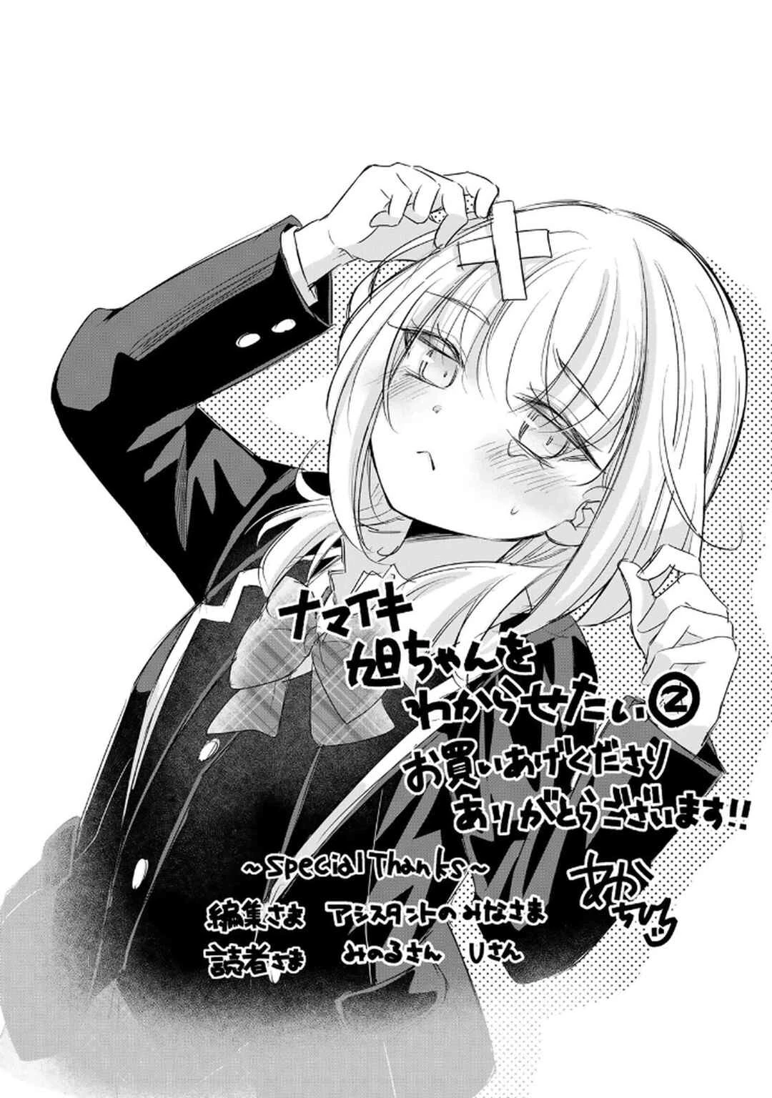 Namaiki Asahi-chan o Wakarasetai — Cap. 17, pág. 3