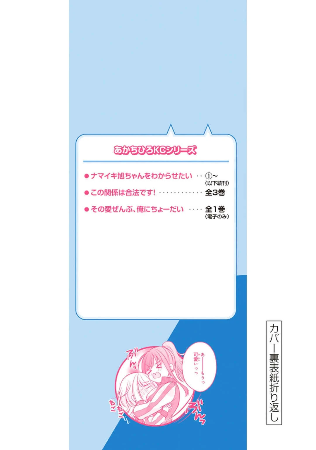 Namaiki Asahi-chan o Wakarasetai — Cap. 17, pág. 8