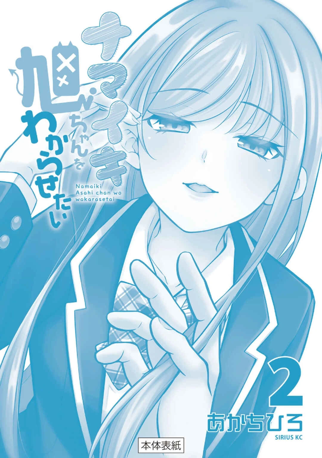 Namaiki Asahi-chan o Wakarasetai — Cap. 17, pág. 9