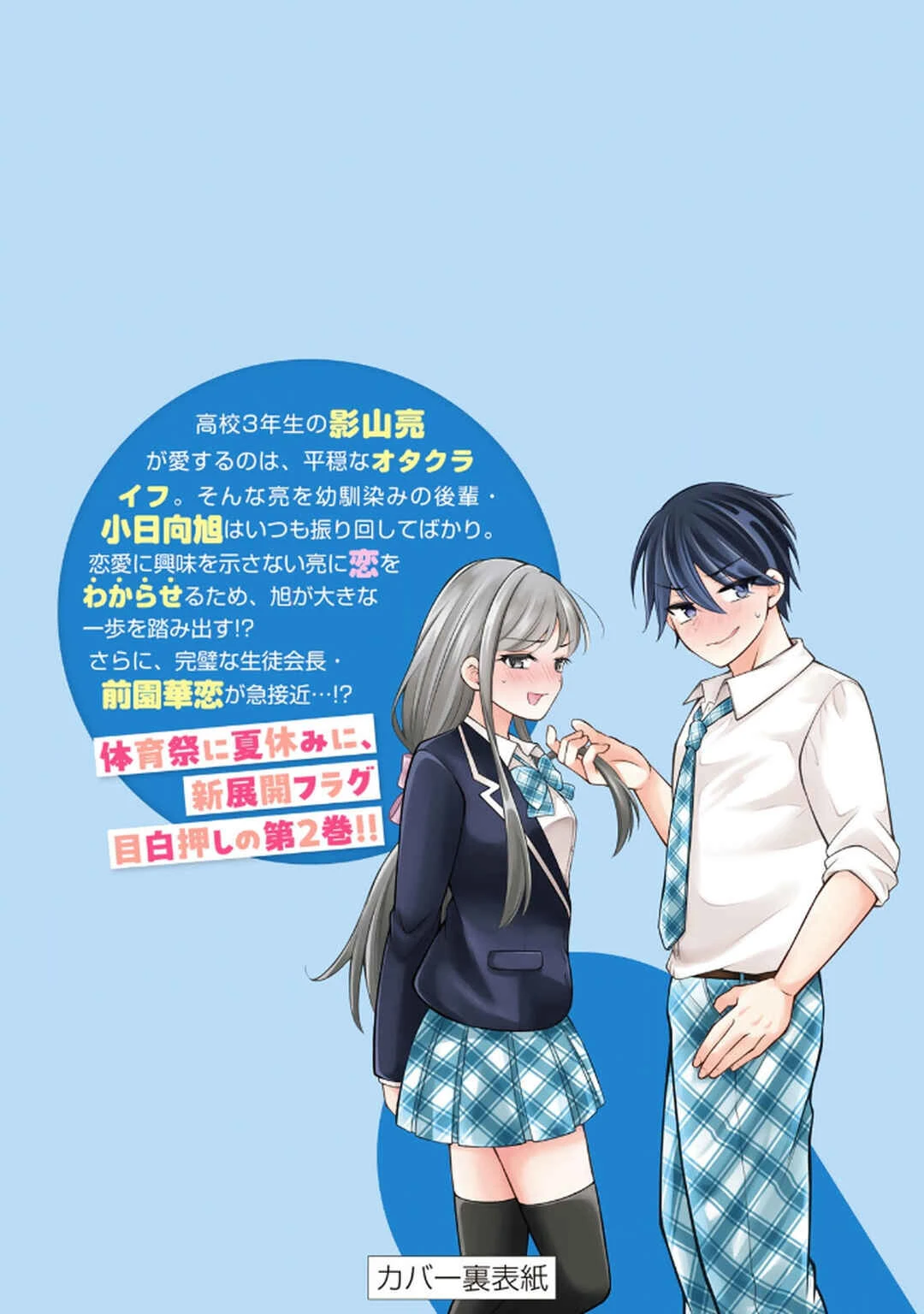 Namaiki Asahi-chan o Wakarasetai — Cap. 17, pág. 11