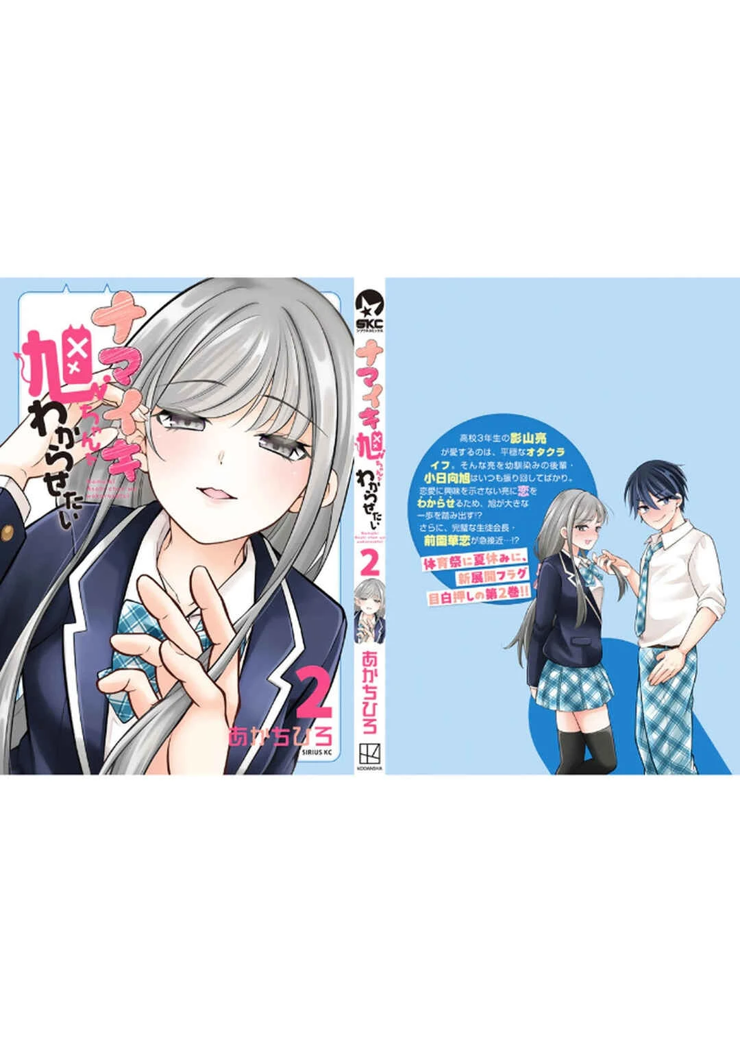 Namaiki Asahi-chan o Wakarasetai — Cap. 17, pág. 12