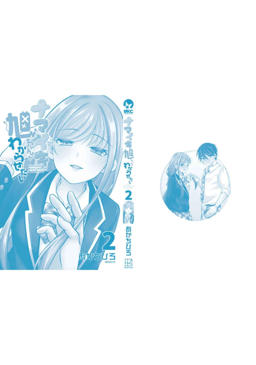 Namaiki Asahi-chan o Wakarasetai — Cap. 17, pág. 13