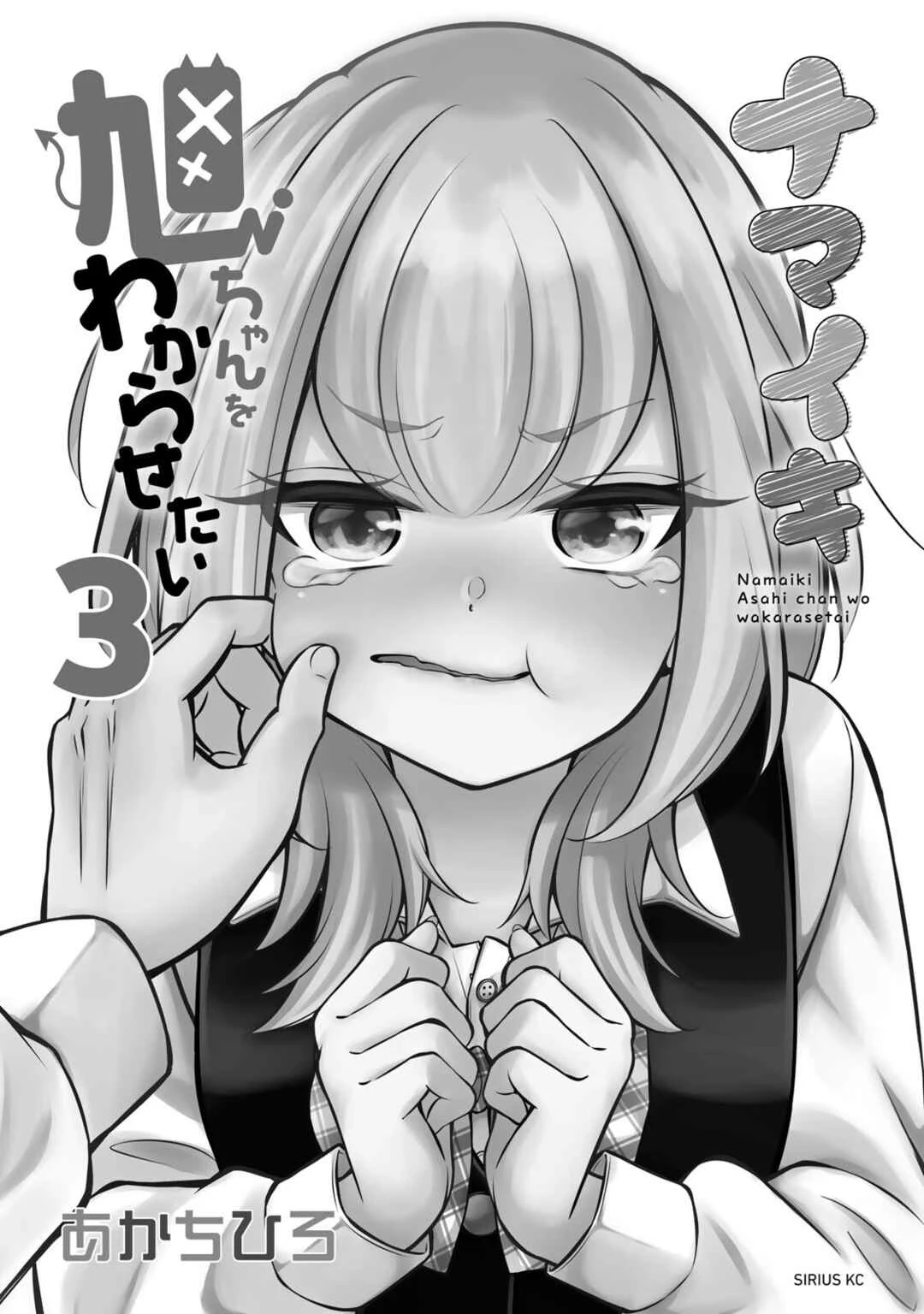 Namaiki Asahi-chan o Wakarasetai — Cap. 18, pág. 3