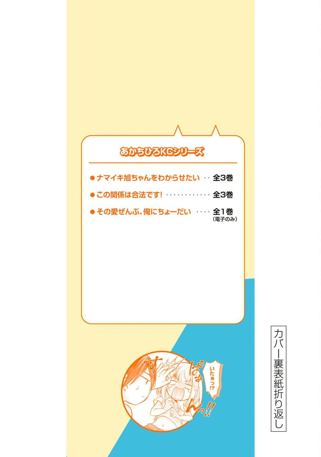Namaiki Asahi-chan o Wakarasetai — Cap. 28, pág. 10