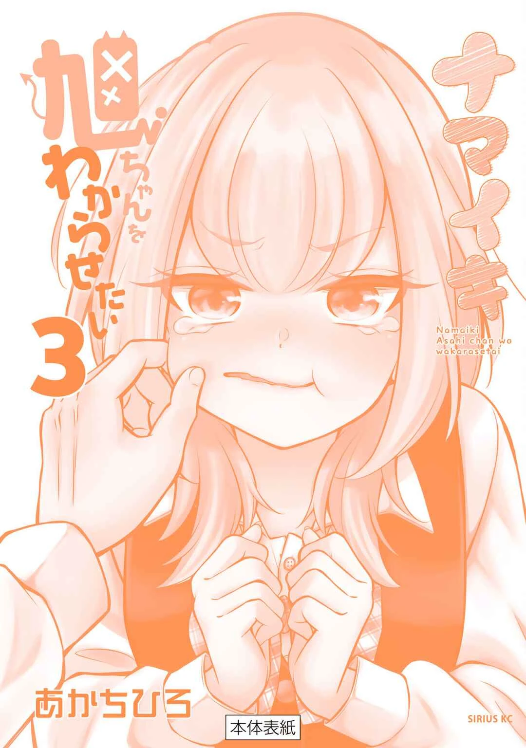 Namaiki Asahi-chan o Wakarasetai — Cap. 28, pág. 11