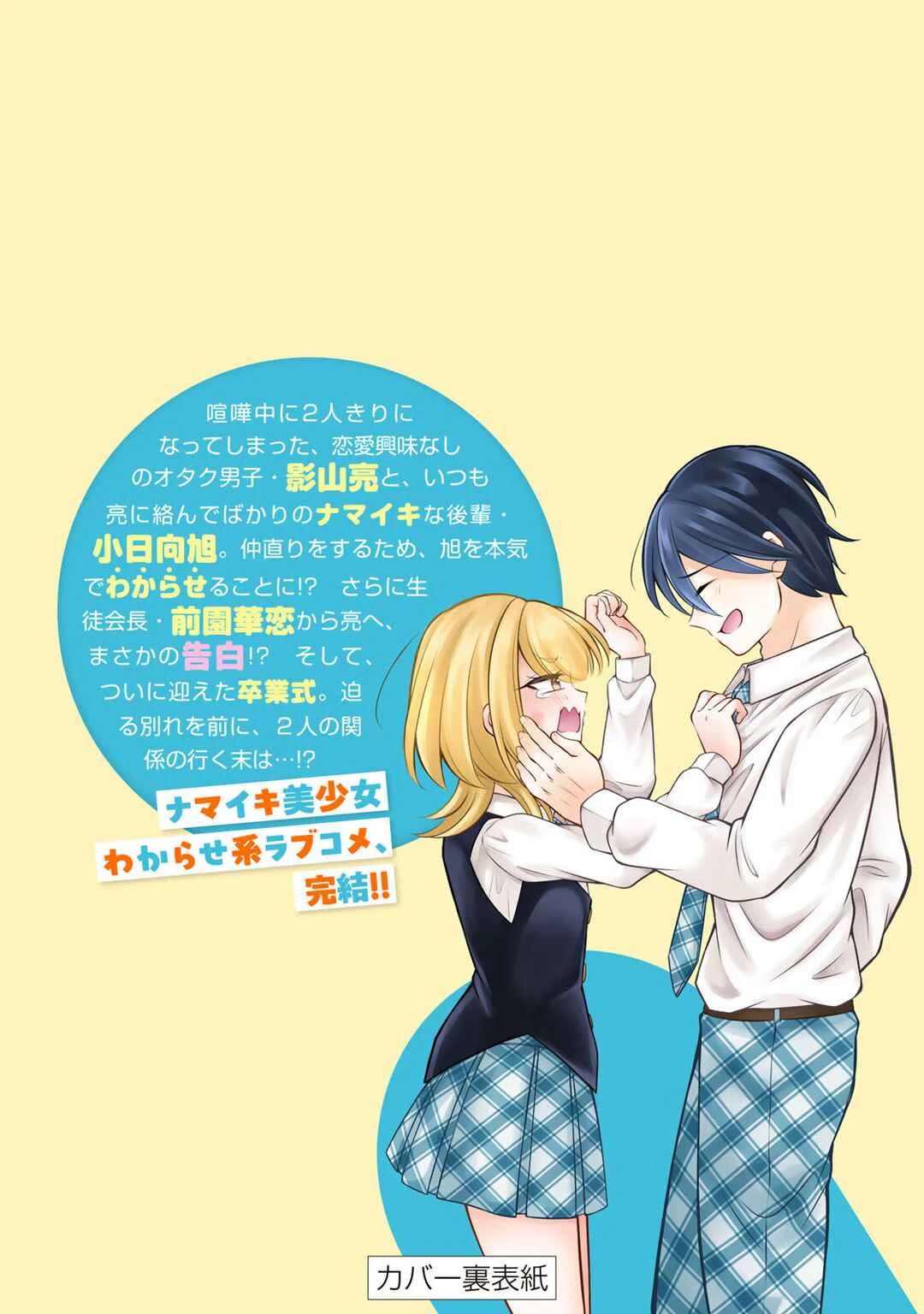 Namaiki Asahi-chan o Wakarasetai — Cap. 28, pág. 13