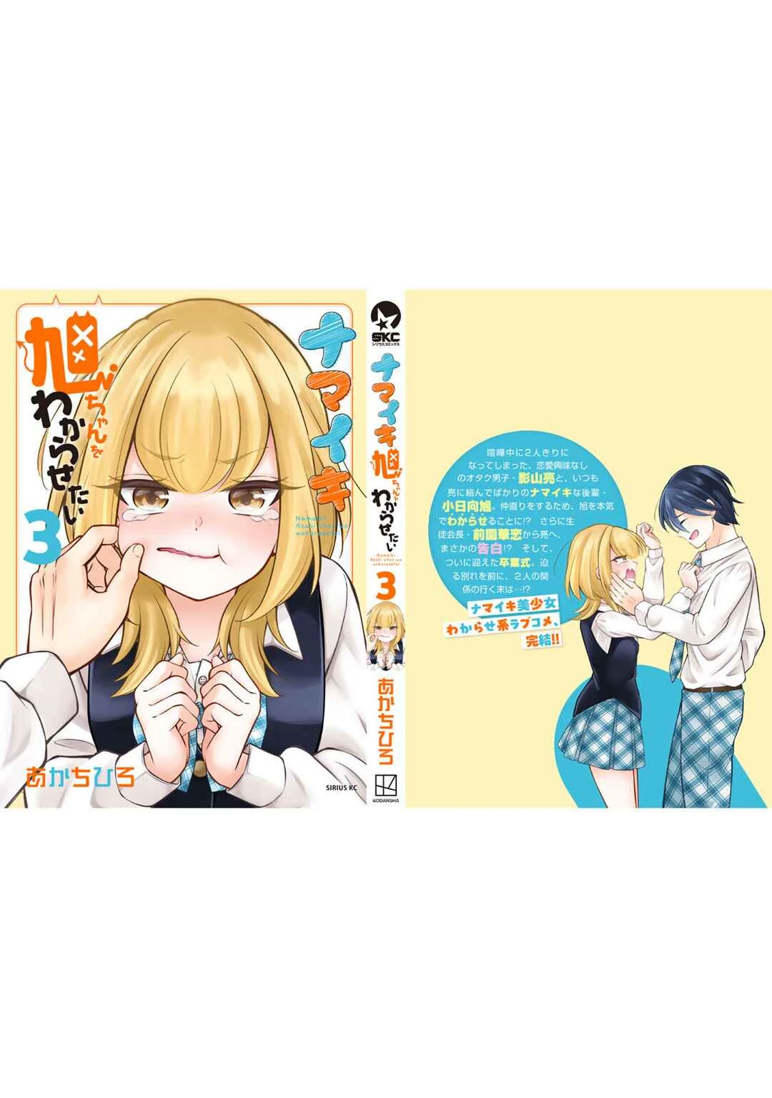 Namaiki Asahi-chan o Wakarasetai — Cap. 28, pág. 14