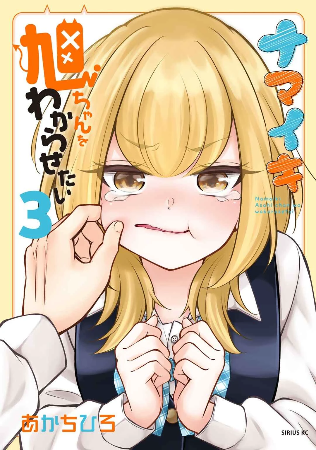 Namaiki Asahi-chan o Wakarasetai — Cap. 28, pág. 16