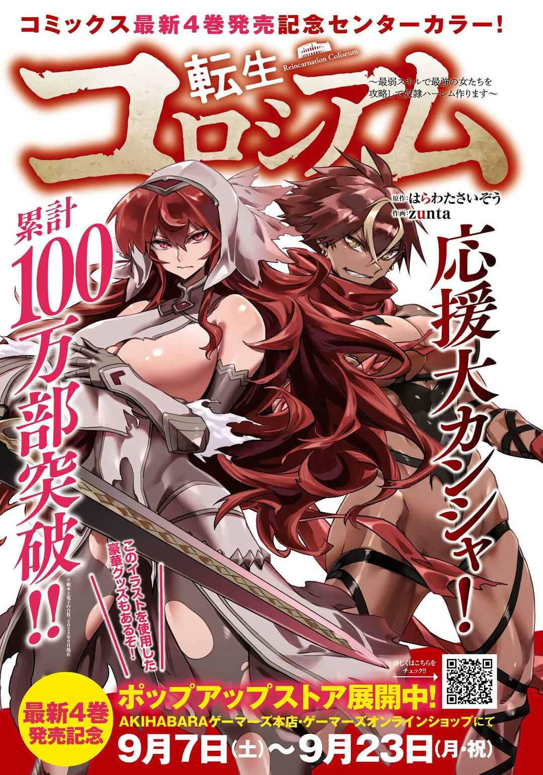 Reincarnation Coliseum: The Weakest Skill Conquers the Strongest Women and Creates a Harem — Cap. 23, pág. 3