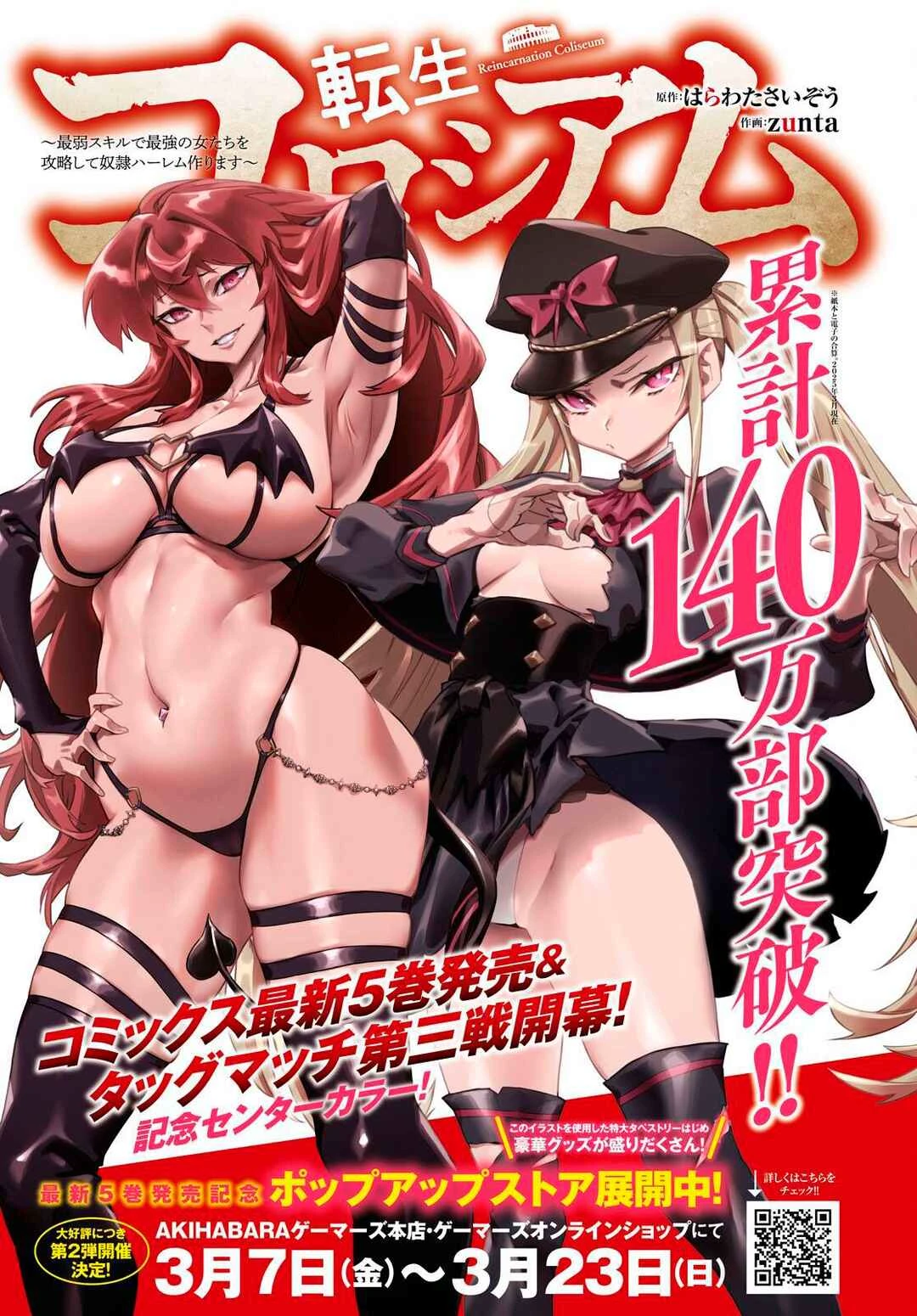 Reincarnation Coliseum: The Weakest Skill Conquers the Strongest Women and Creates a Harem — Cap. 28, pág. 3