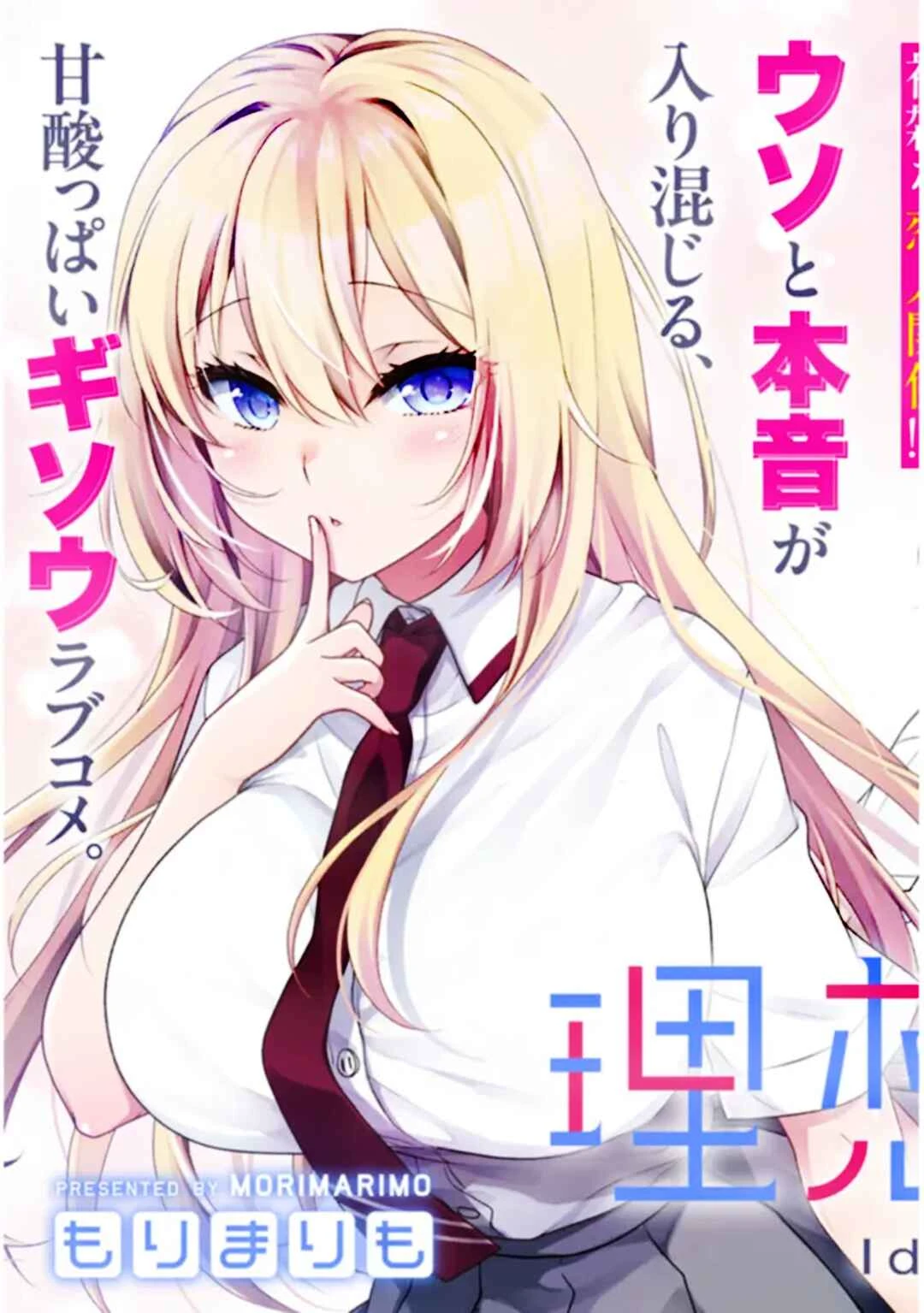 Risou no Kanojo — Cap. 1, pág. 4