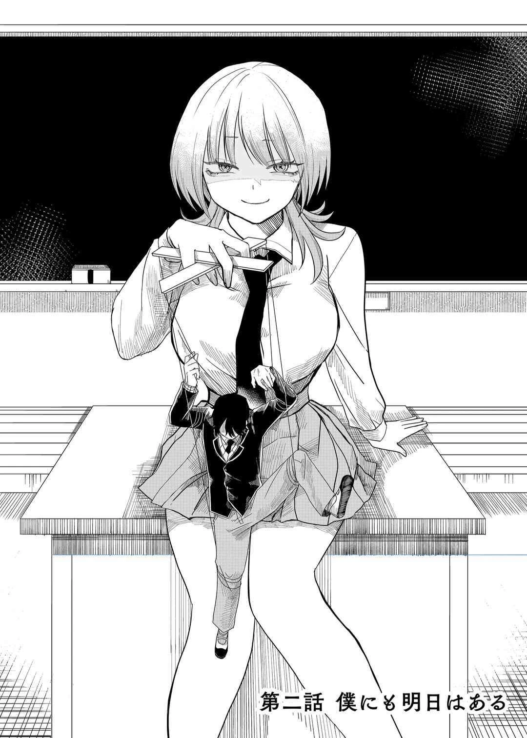 Shihai Shoujo Kubaru-chan — Cap. 2, pág. 4