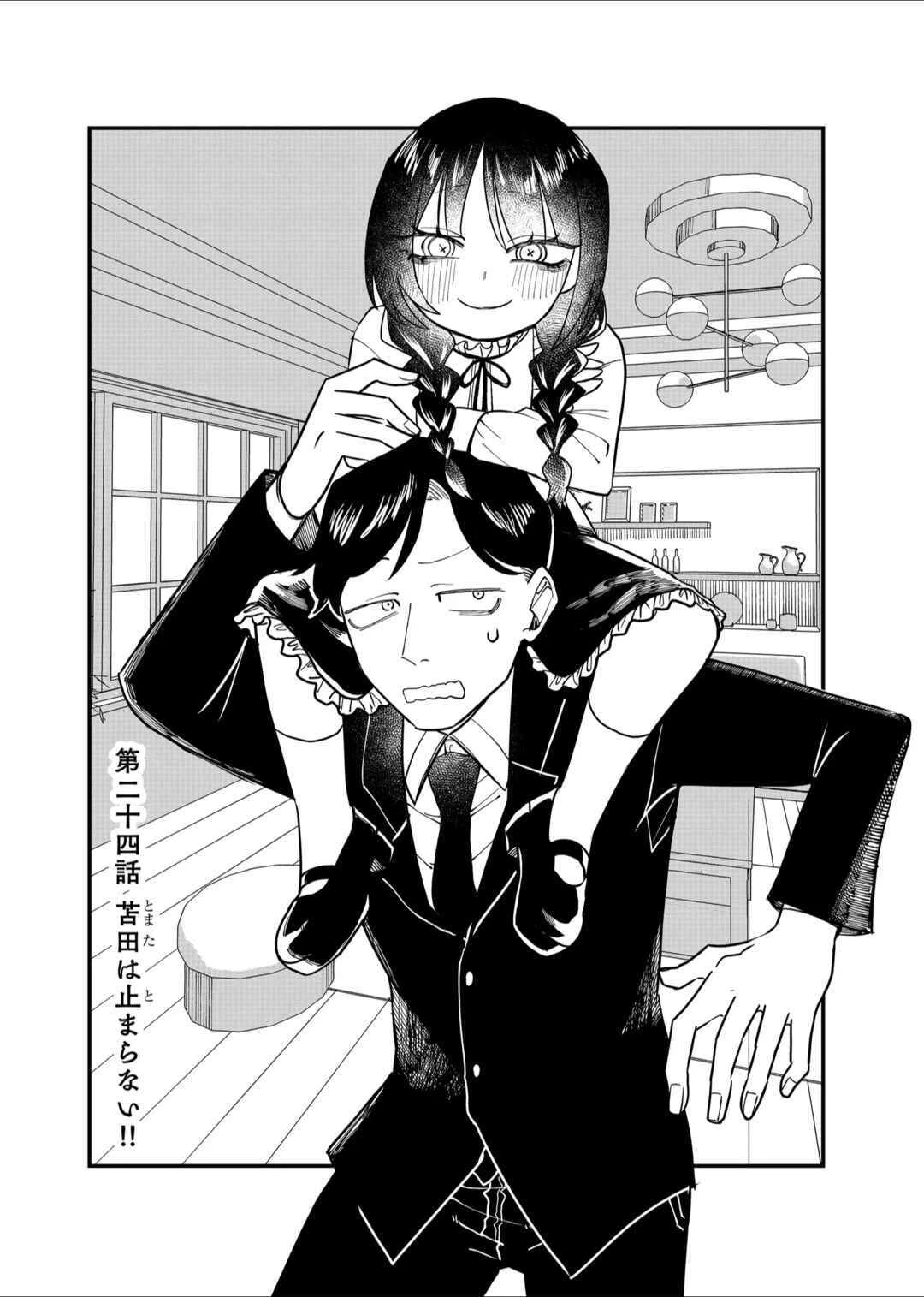 Shihai Shoujo Kubaru-chan — Cap. 24, pág. 3