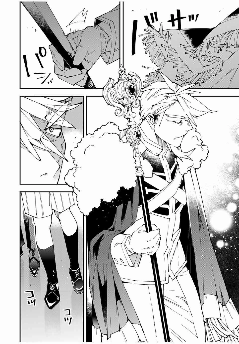 Tensei Kizoku, Kantei Skill de Nariagaru: Jakushou Ryouchi o Uketsuida node, Yuushuu na Jinzai o Fuyashiteitara, Saikyou Ryouchi ni Natteta — Cap. 47, pág. 14