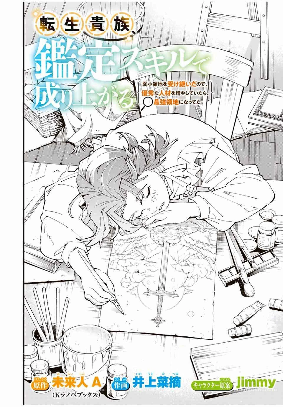 Tensei Kizoku, Kantei Skill de Nariagaru: Jakushou Ryouchi o Uketsuida node, Yuushuu na Jinzai o Fuyashiteitara, Saikyou Ryouchi ni Natteta — Cap. 49, pág. 4