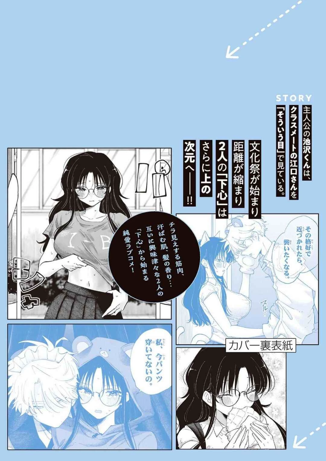Tonari no Seki no Yatsu ga Souiu Me de Mitekuru — Cap. 34, pág. 45